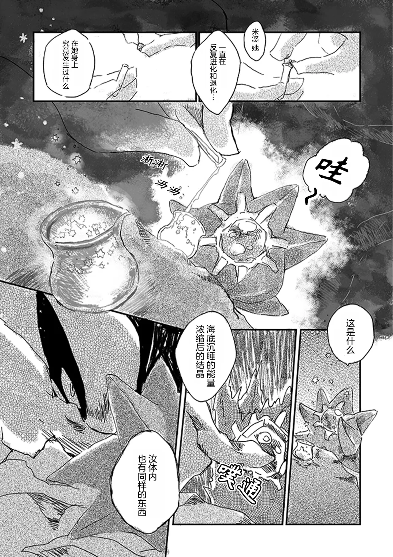 于星辰垂落之海 --- 第一卷 --- 译本 - Page 115