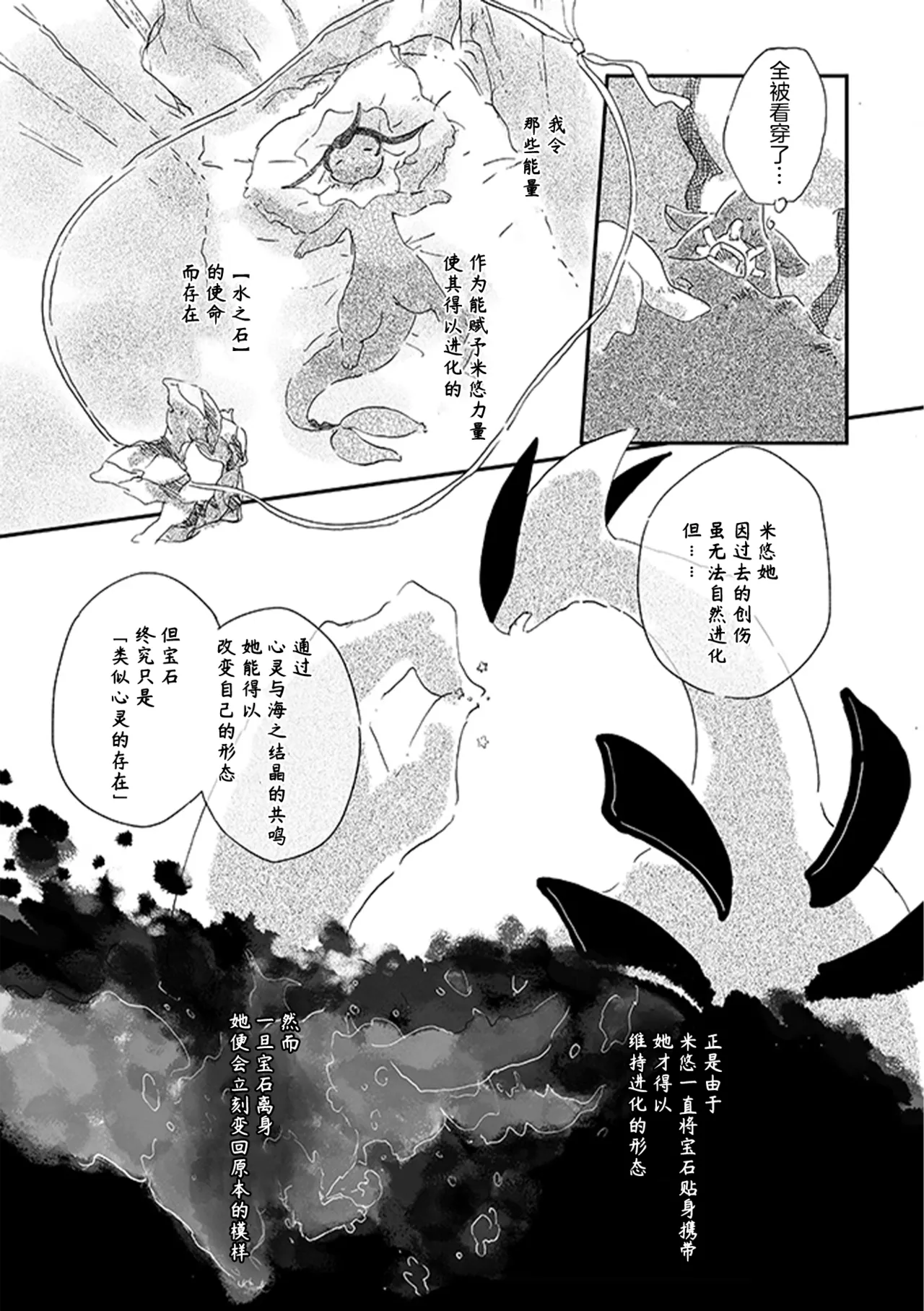 于星辰垂落之海 --- 第一卷 --- 译本 - Page 116