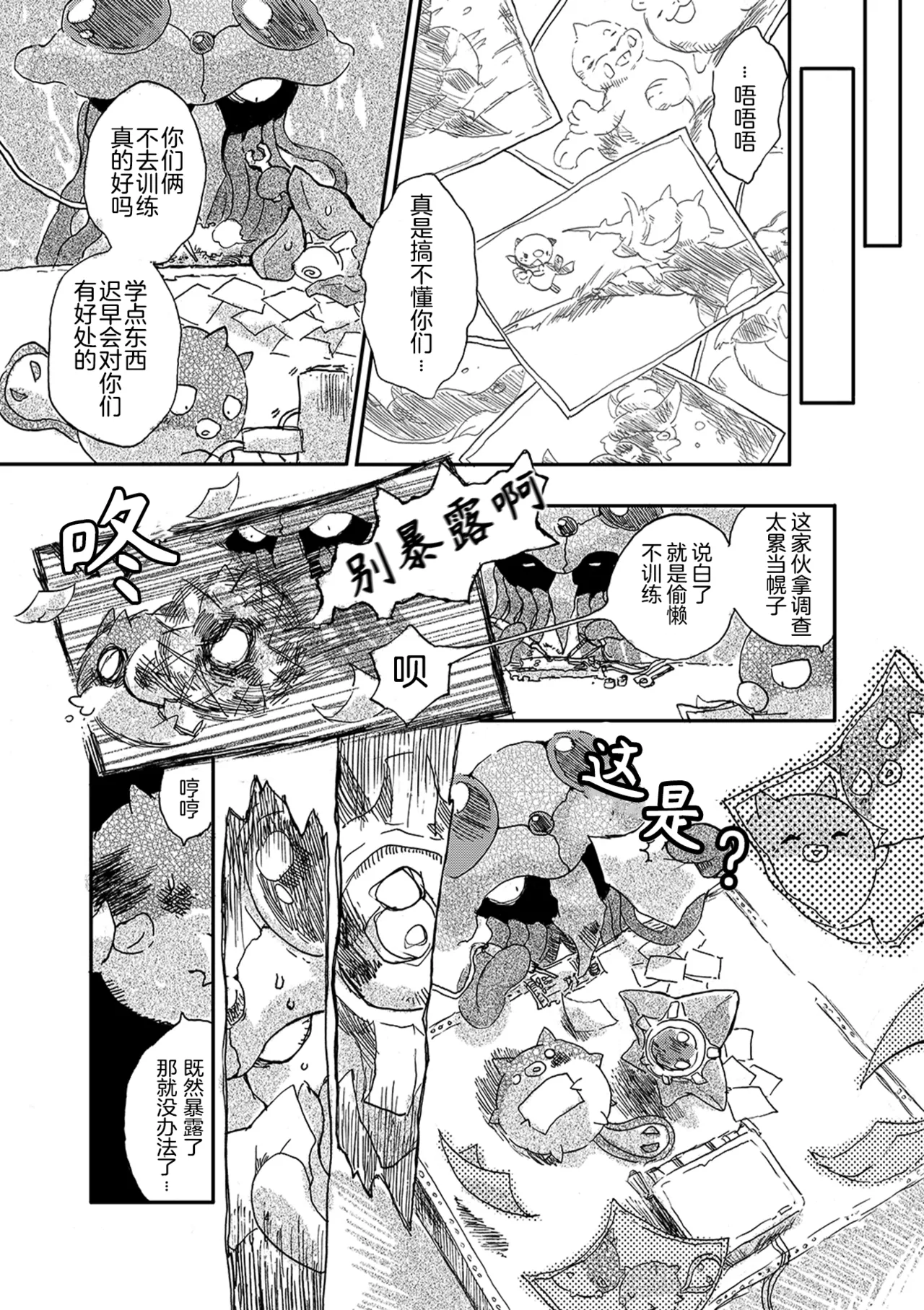 于星辰垂落之海 --- 第一卷 --- 译本 - Page 18