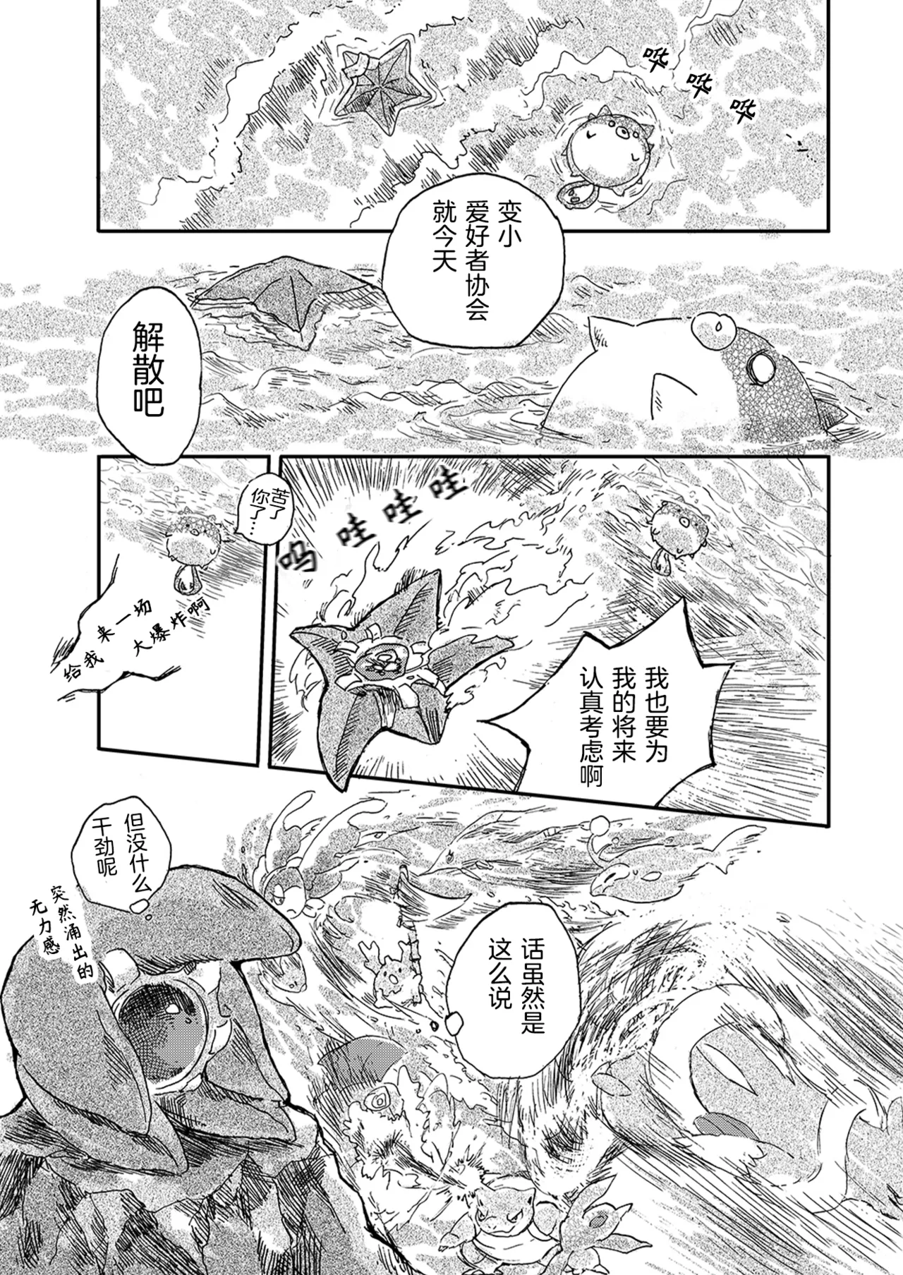 于星辰垂落之海 --- 第一卷 --- 译本 - Page 20