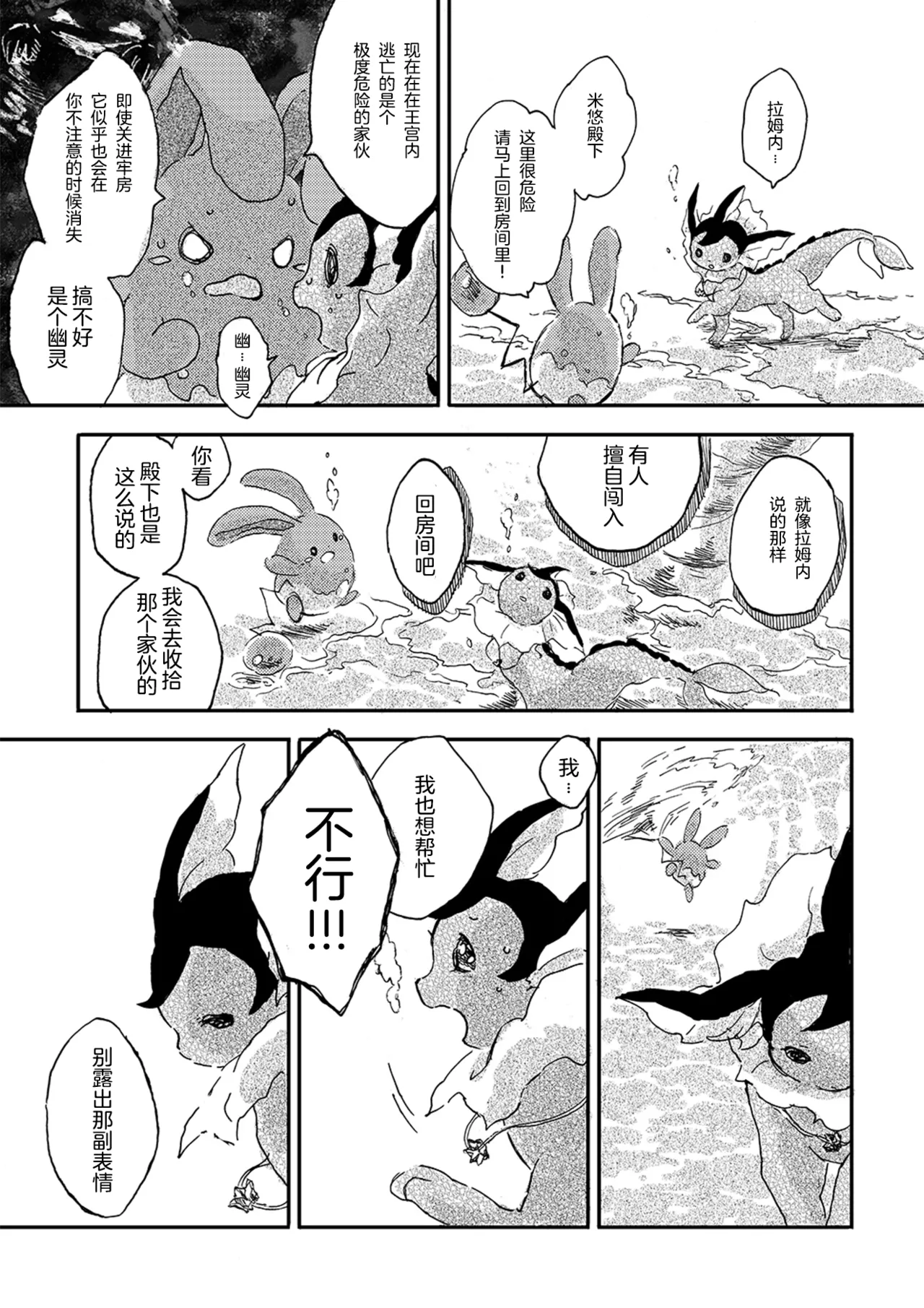 于星辰垂落之海 --- 第一卷 --- 译本 - Page 23