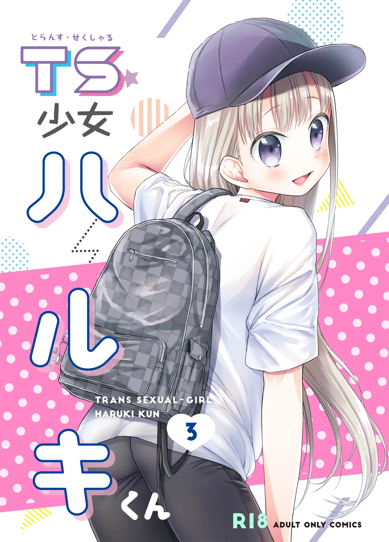 Page 131 of [Codeine Girl (Dobato)] TS Shoujo Haruki-kun 1-4 & 1.5 [Digital] [English]