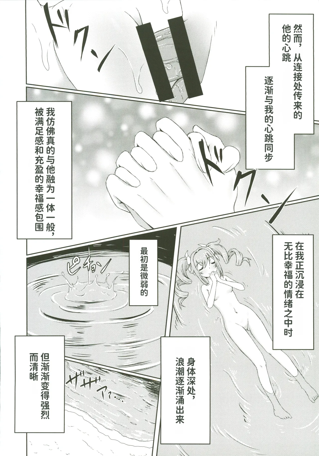俺だけが知ってる君の表情4 - Page 17