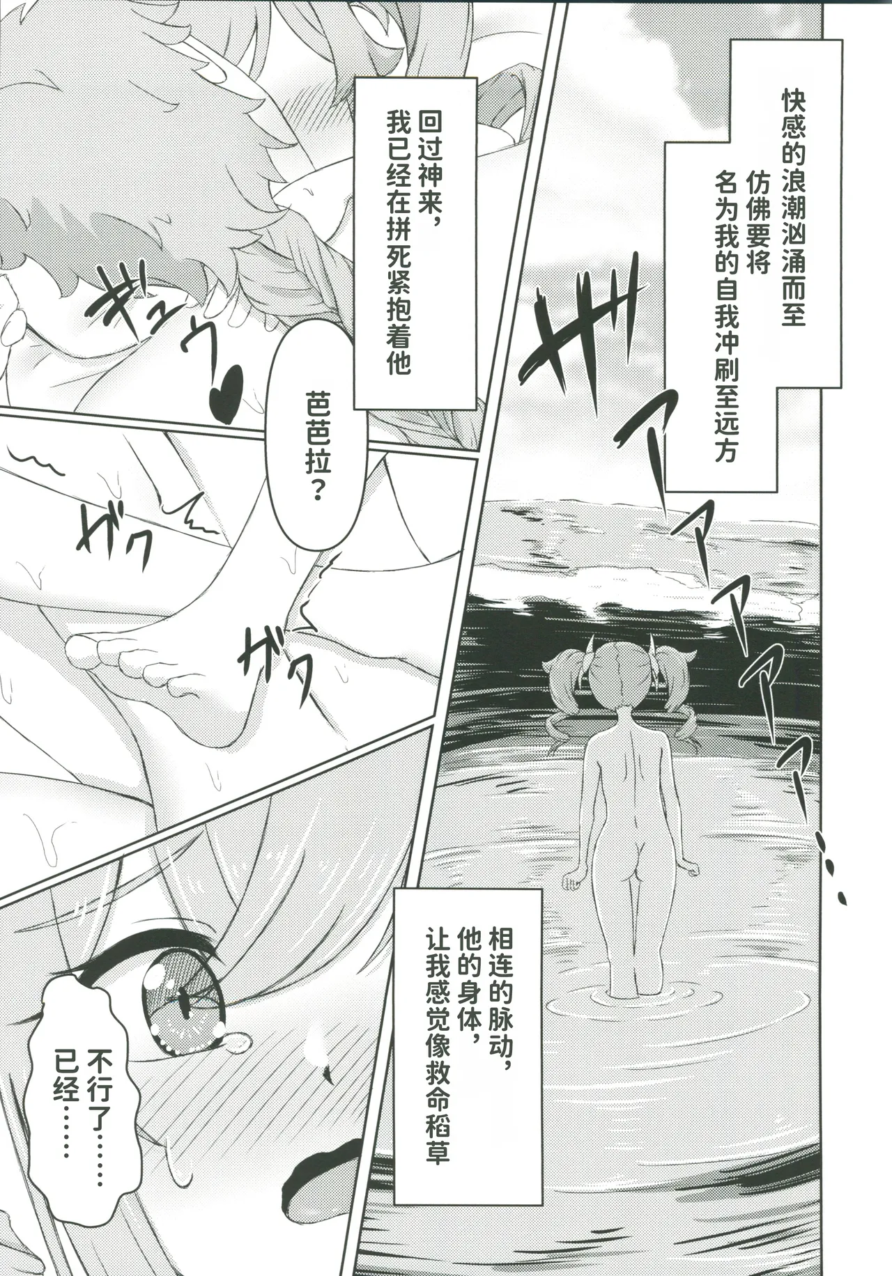 俺だけが知ってる君の表情4 - Page 18
