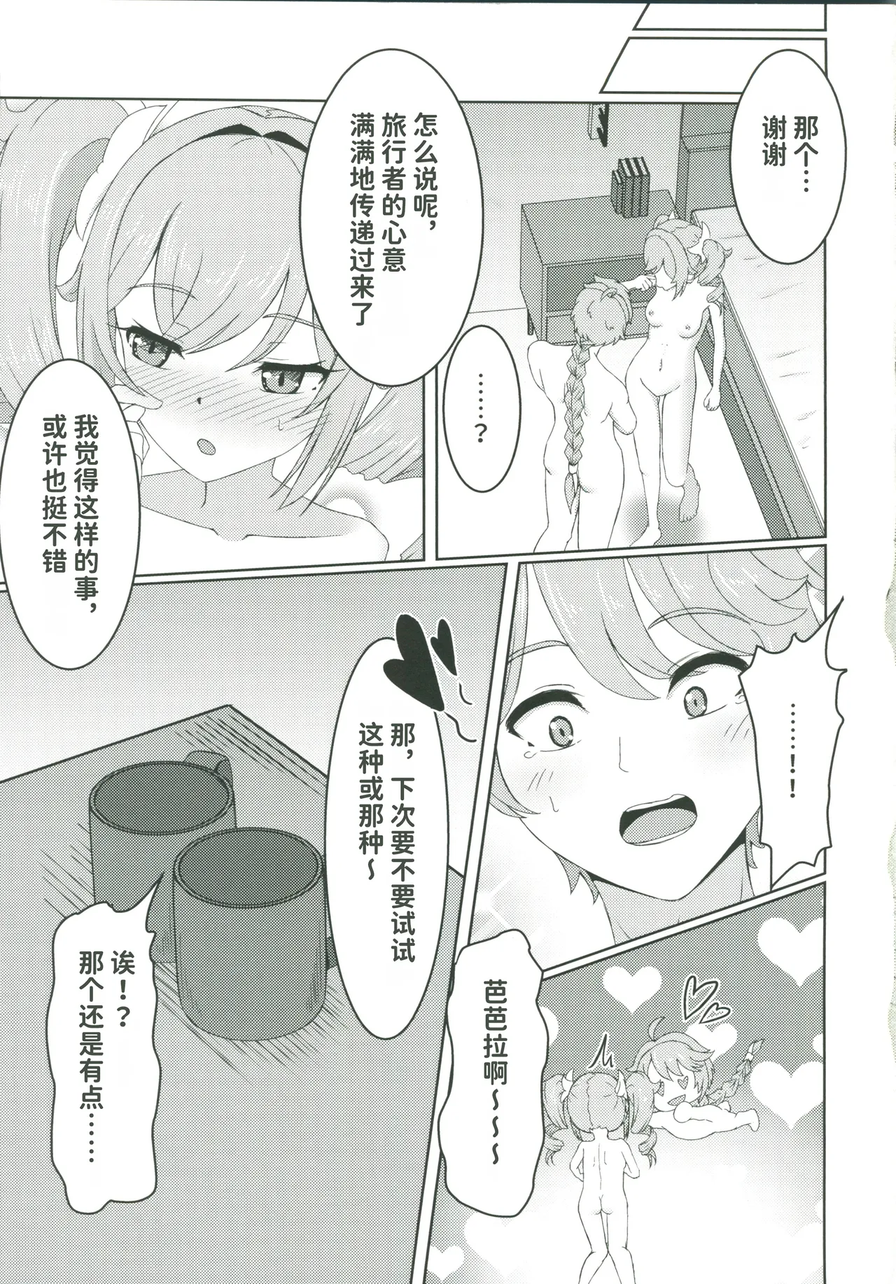 俺だけが知ってる君の表情4 - Page 24