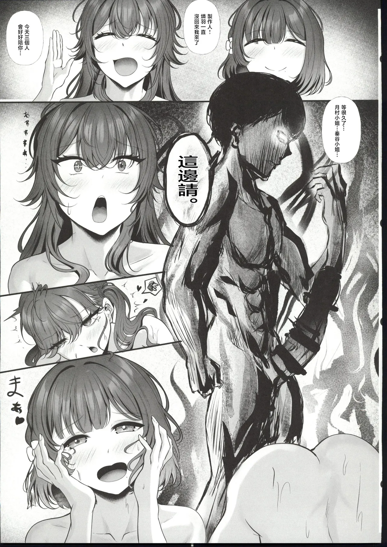 Syng Fxxk! II - Page 22