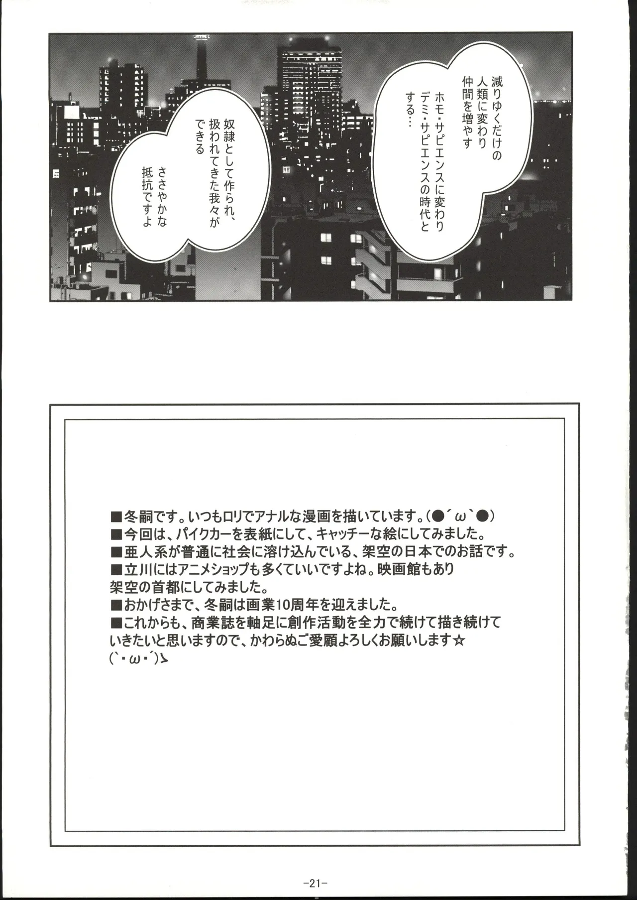 [禁漫漢化組](C107)[冬宮(冬嗣)]百合少女白葉(12)黒華(12)立川で竿役に少年性奴を買う[中国翻訳] - Page 22