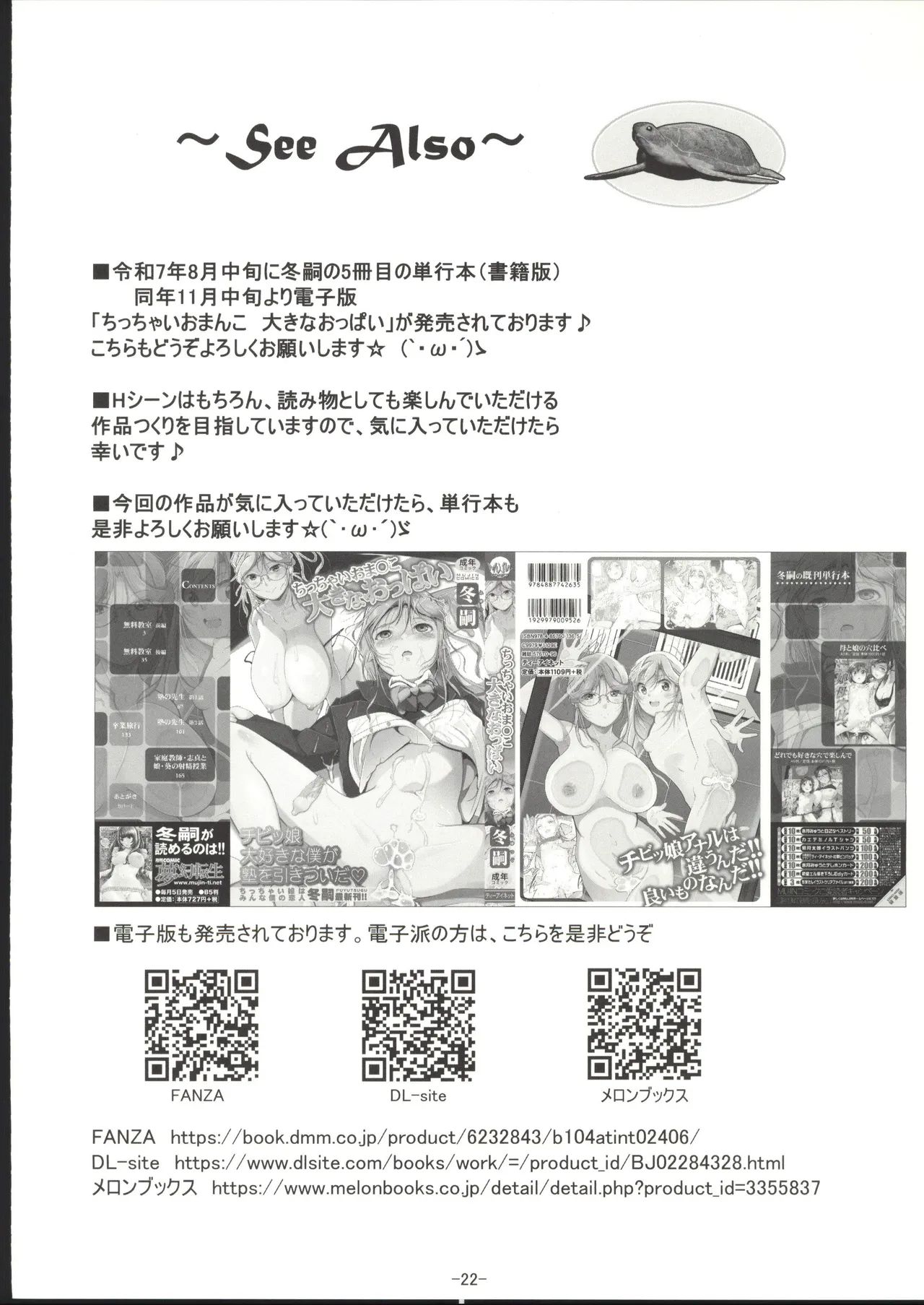 [禁漫漢化組](C107)[冬宮(冬嗣)]百合少女白葉(12)黒華(12)立川で竿役に少年性奴を買う[中国翻訳] - Page 23