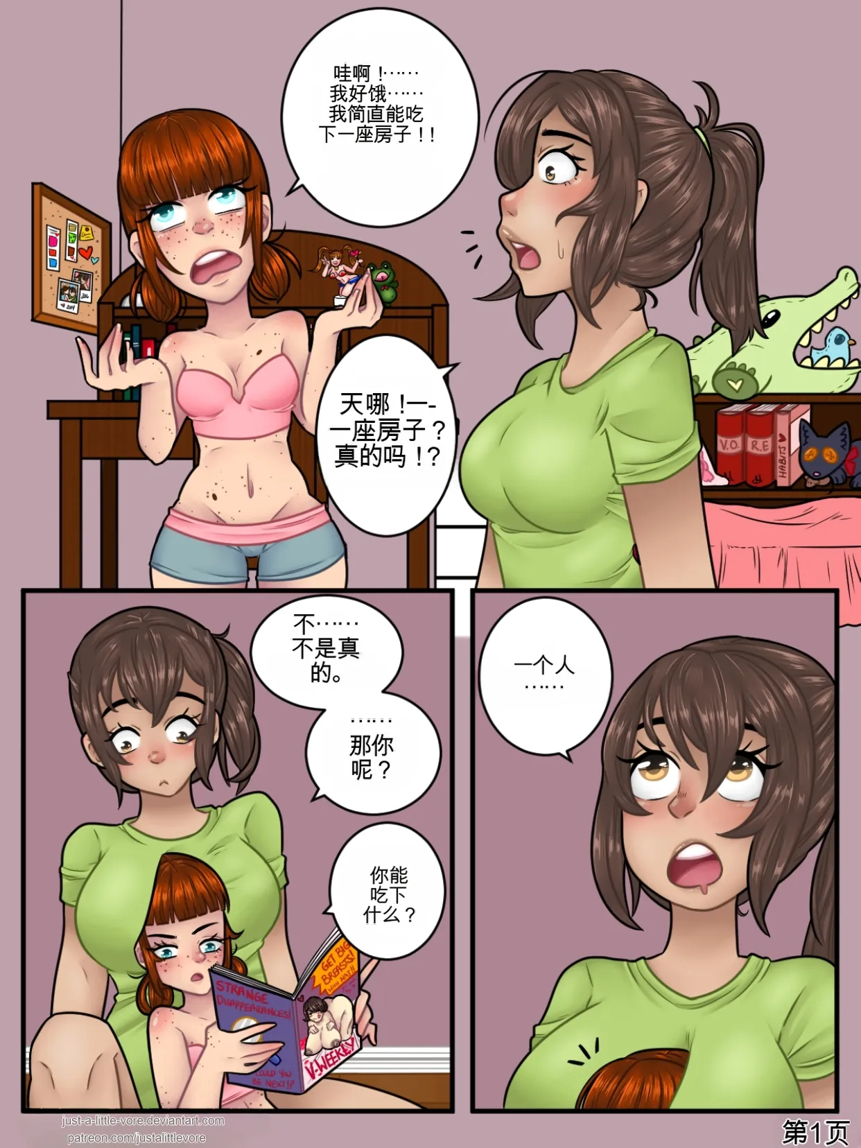 Just-a-little-vore complete（汉化） - Page 354