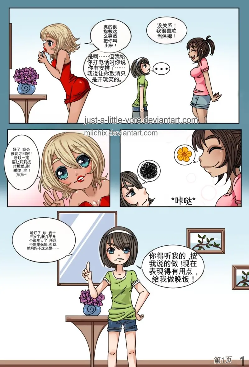 Just-a-little-vore complete（汉化） - Page 367