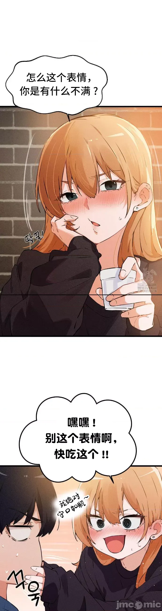 终于与你 | Finally With You 1-23 - Page 73