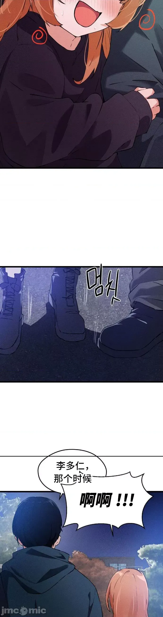 终于与你 | Finally With You 1-23 - Page 78