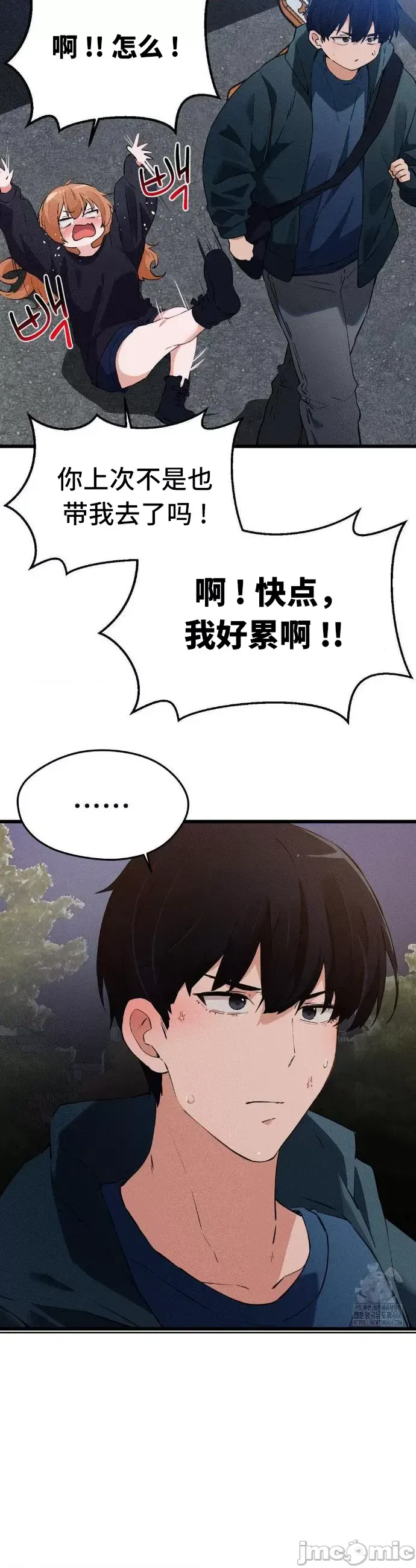 终于与你 | Finally With You 1-23 - Page 81