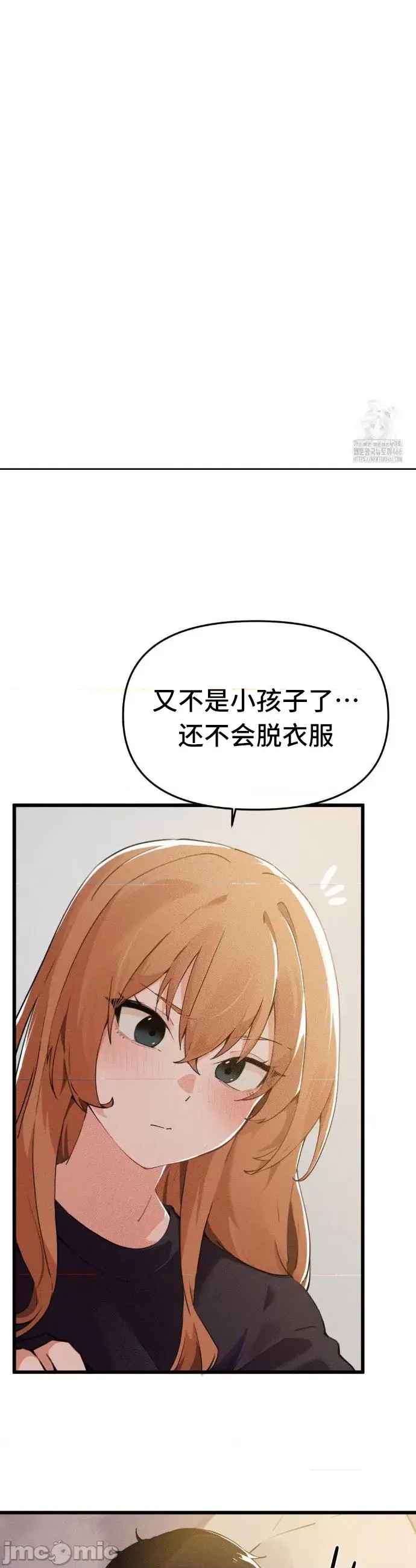 终于与你 | Finally With You 1-23 - Page 98