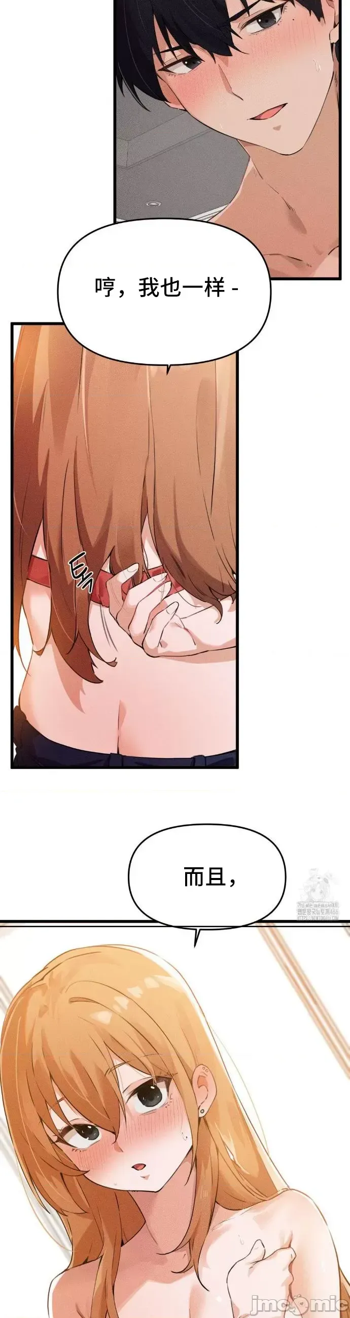 终于与你 | Finally With You 1-23 - Page 105