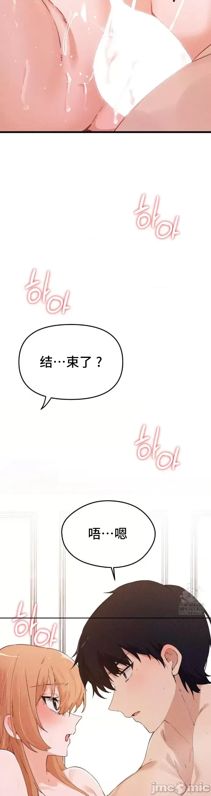 终于与你 | Finally With You 1-23 - Page 136