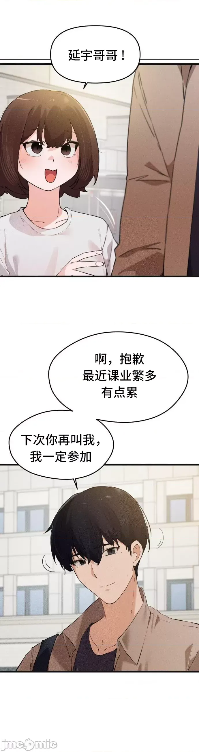 终于与你 | Finally With You 1-23 - Page 148