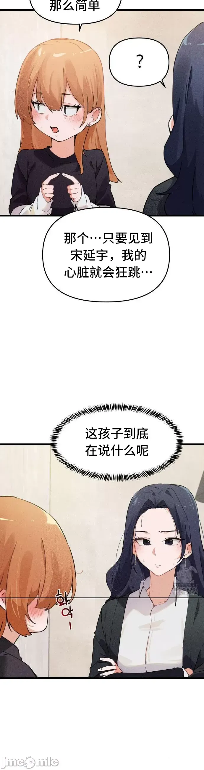 终于与你 | Finally With You 1-23 - Page 160