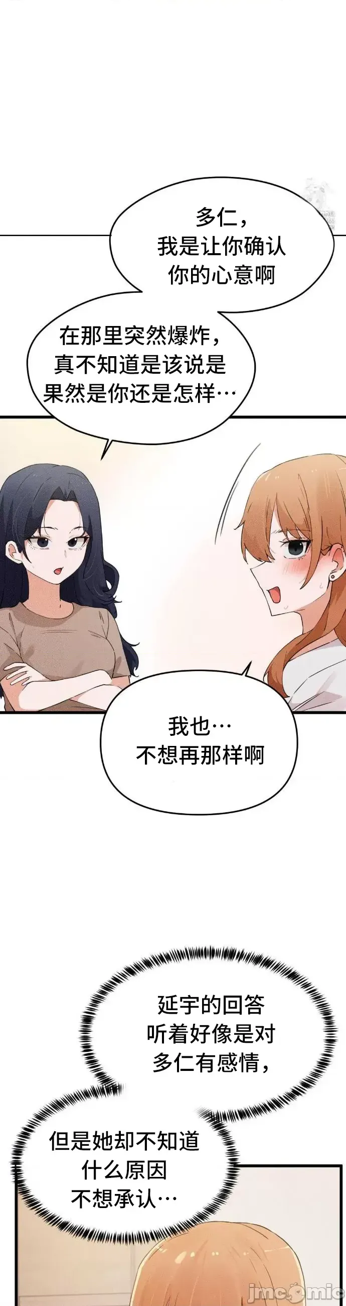 终于与你 | Finally With You 1-23 - Page 188
