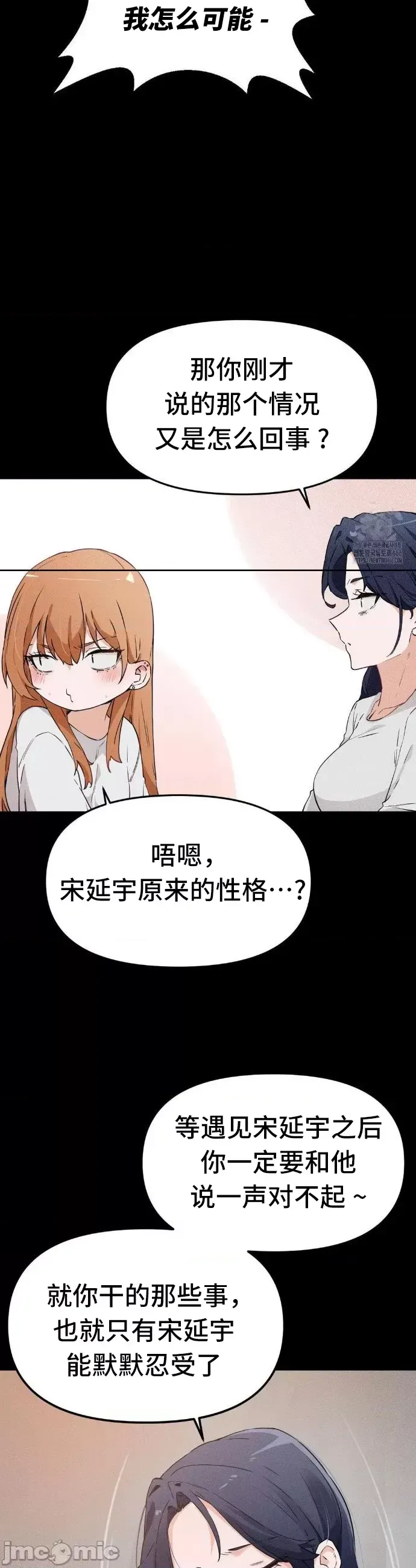 终于与你 | Finally With You 1-23 - Page 51