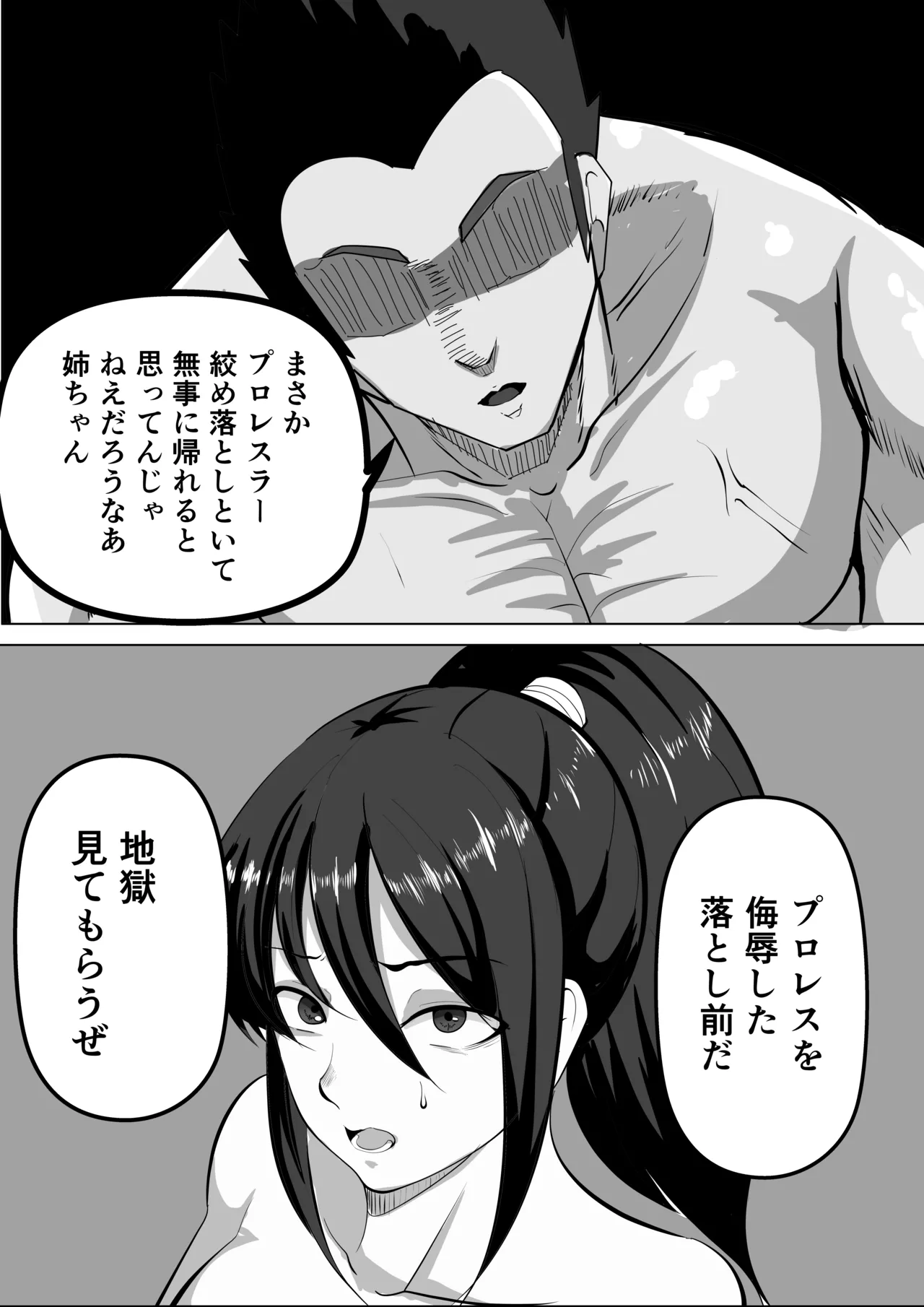 プロレス白目失神地獄 - Page 13