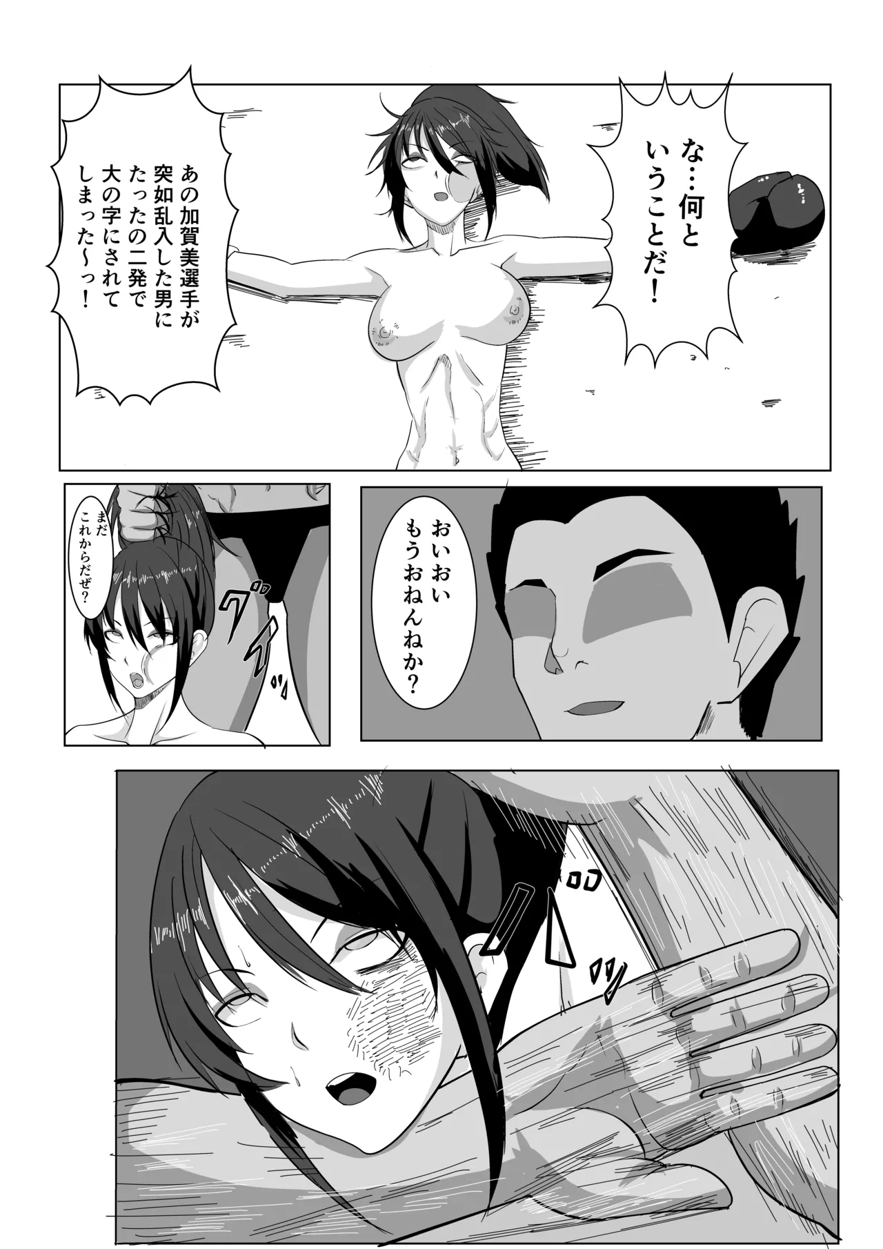プロレス白目失神地獄 - Page 20