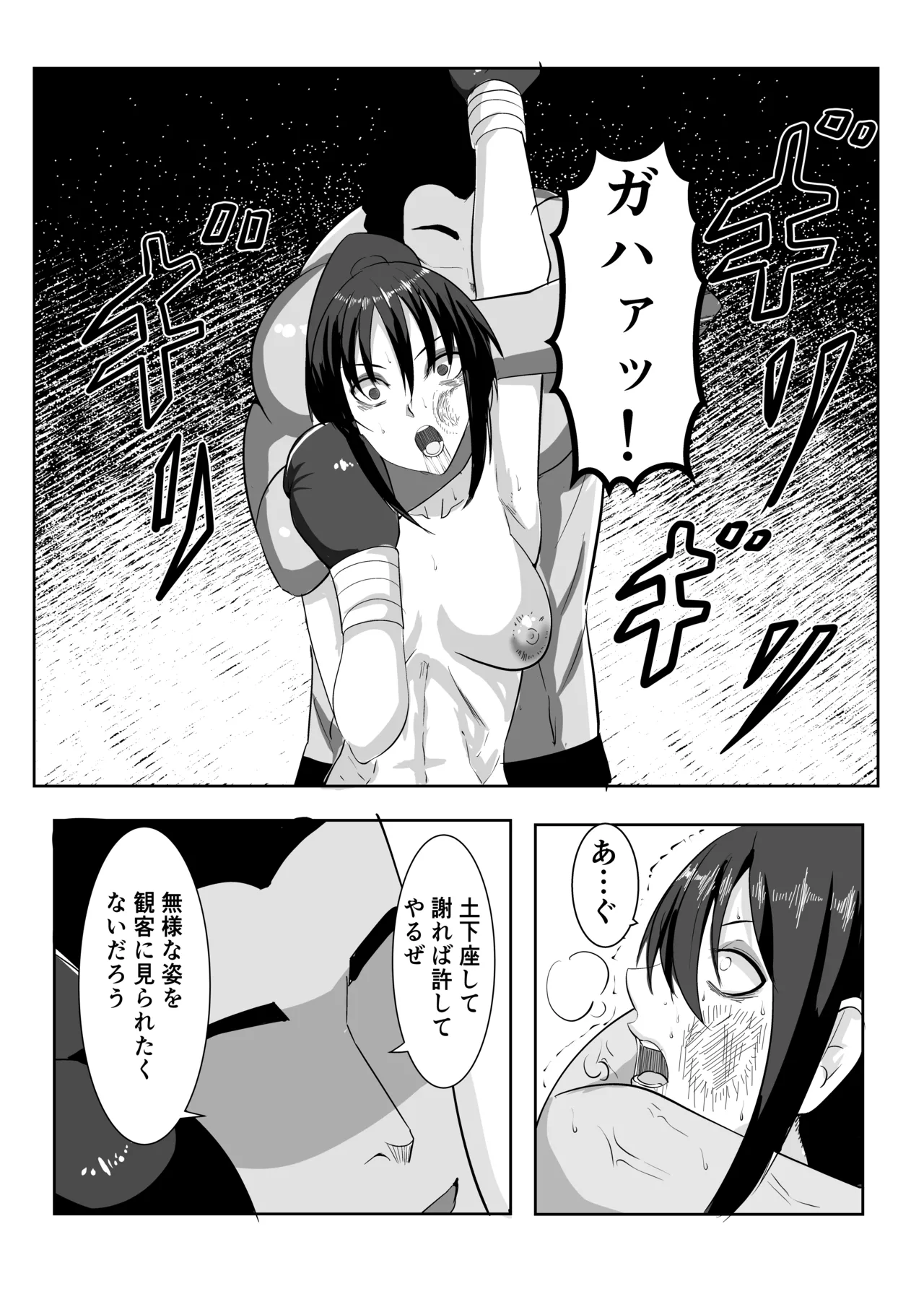 プロレス白目失神地獄 - Page 21