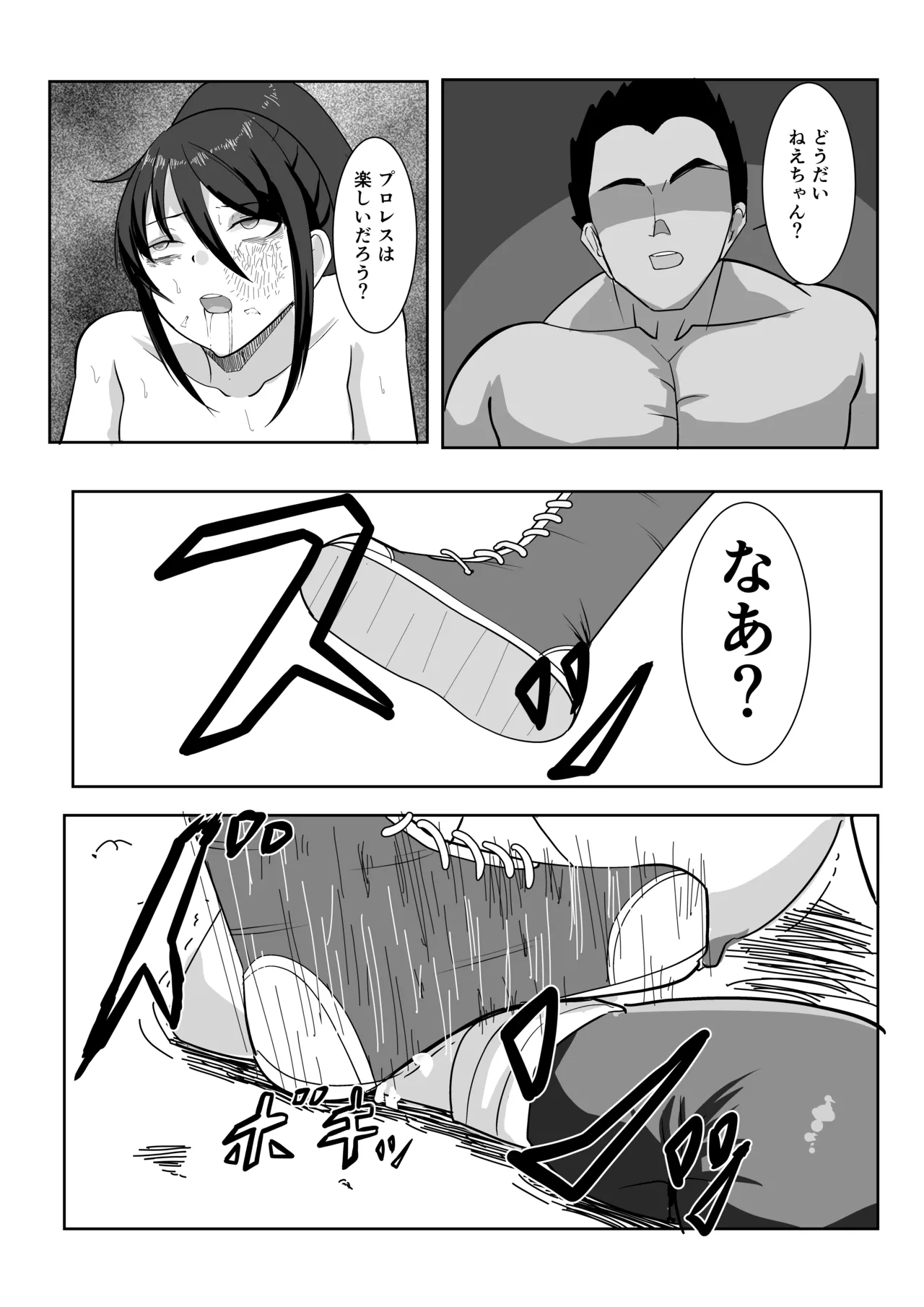 プロレス白目失神地獄 - Page 31