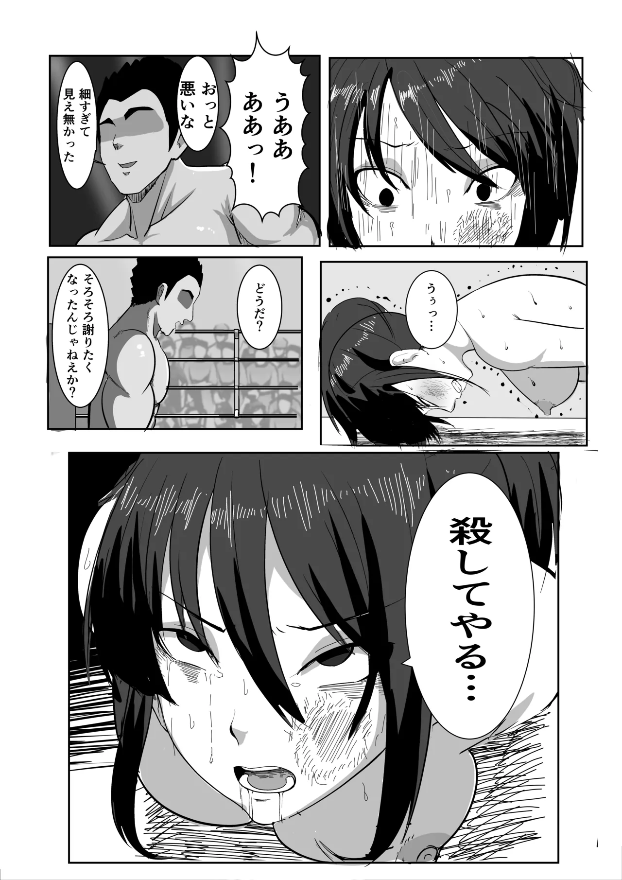 プロレス白目失神地獄 - Page 32
