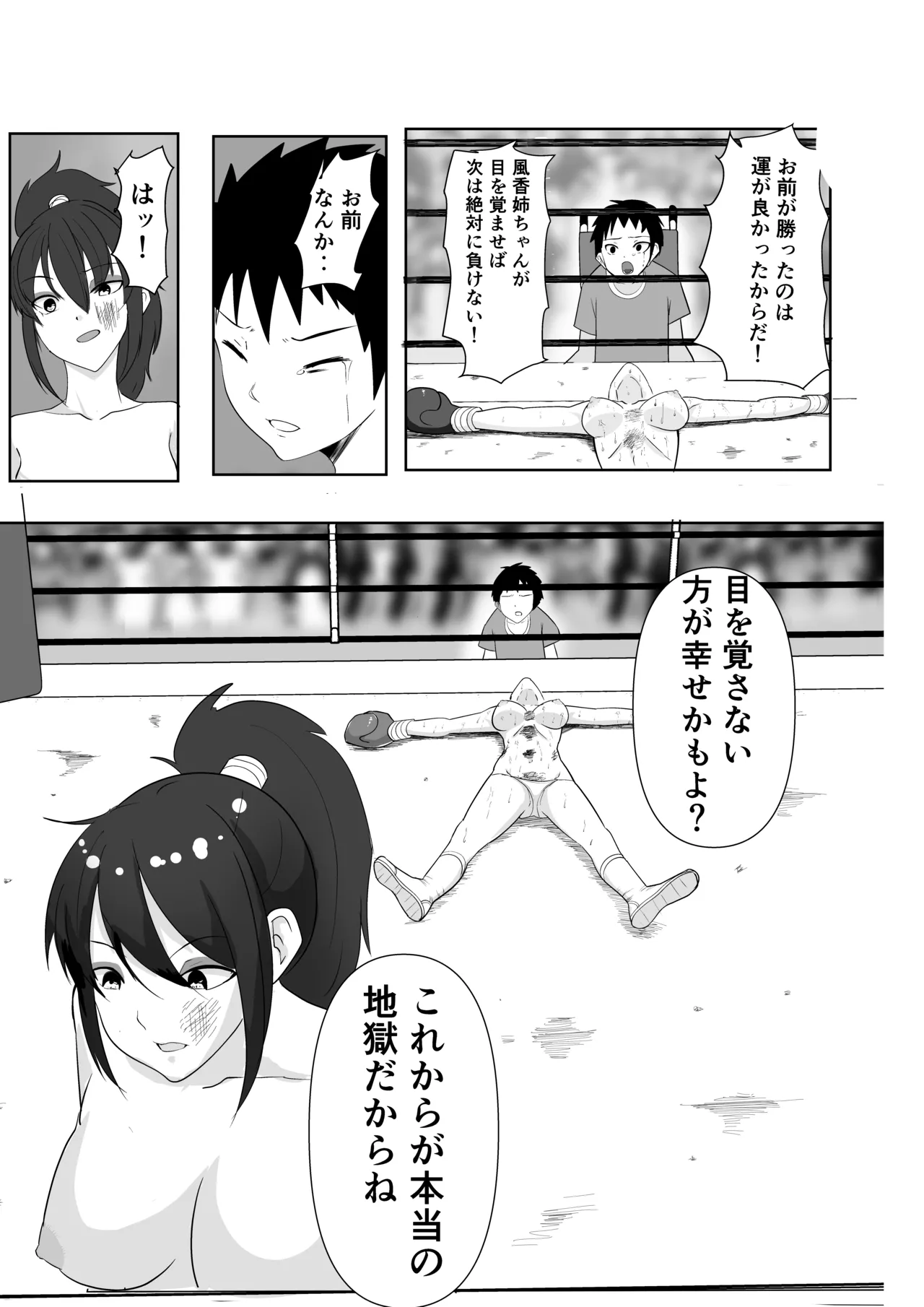 ボクシング白目失神地獄 - Page 14
