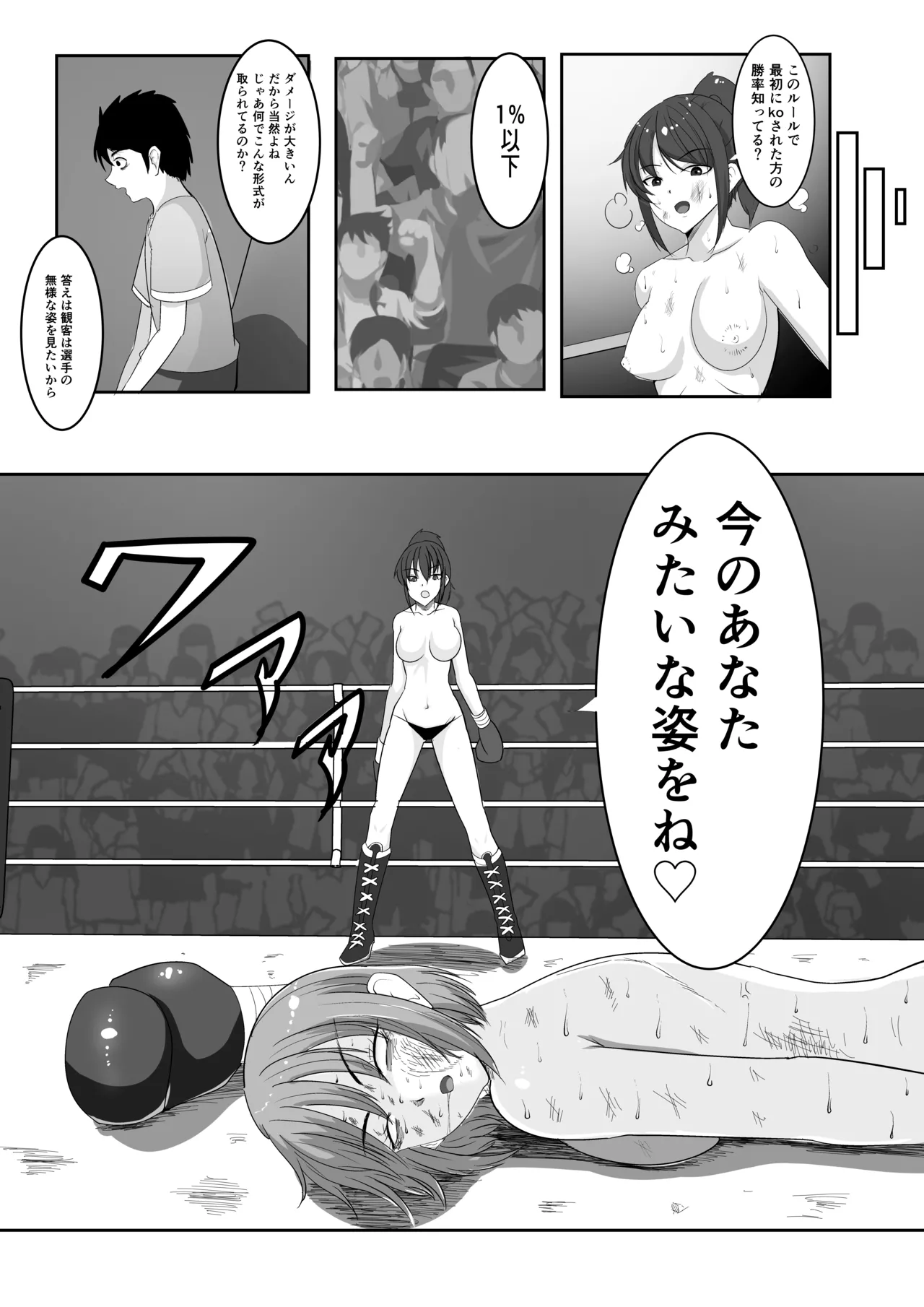 ボクシング白目失神地獄 - Page 18