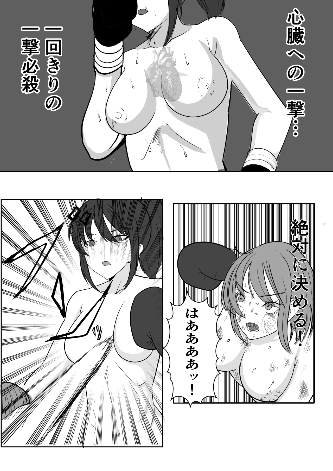 ボクシング白目失神地獄 - Page 27