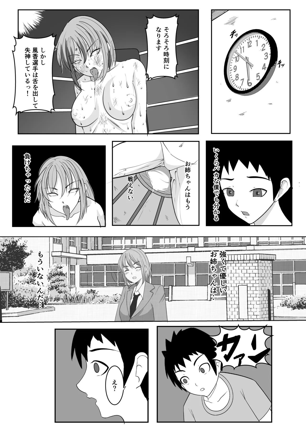 ボクシング白目失神地獄 - Page 34
