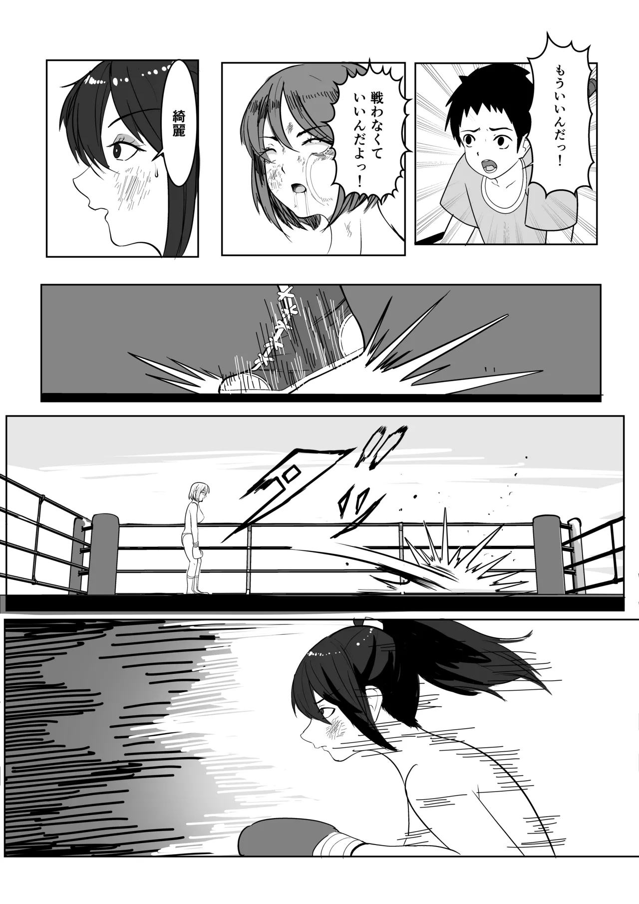 ボクシング白目失神地獄 - Page 38