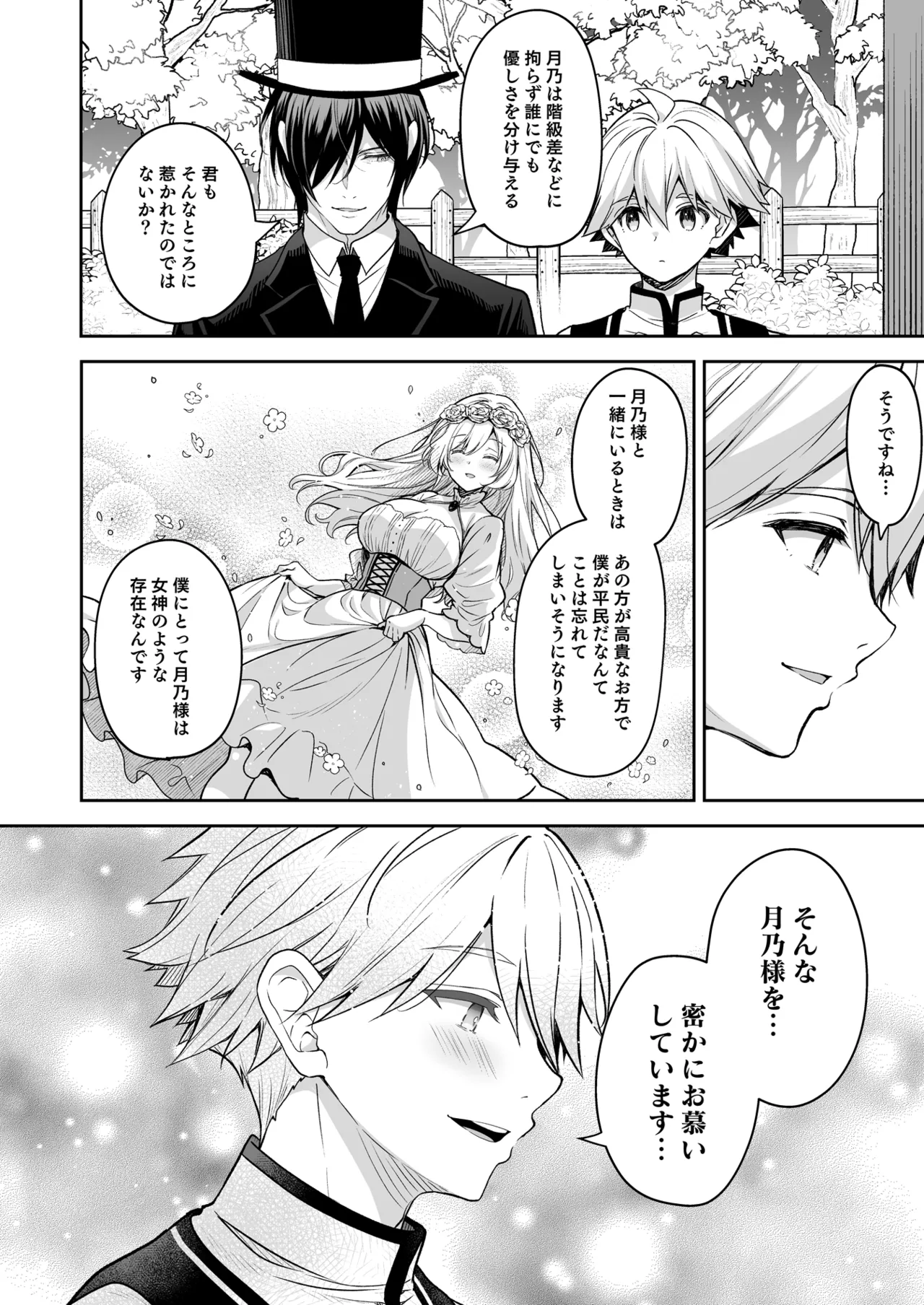Reijou no Serenade Dai-san Gakushou - Page 22