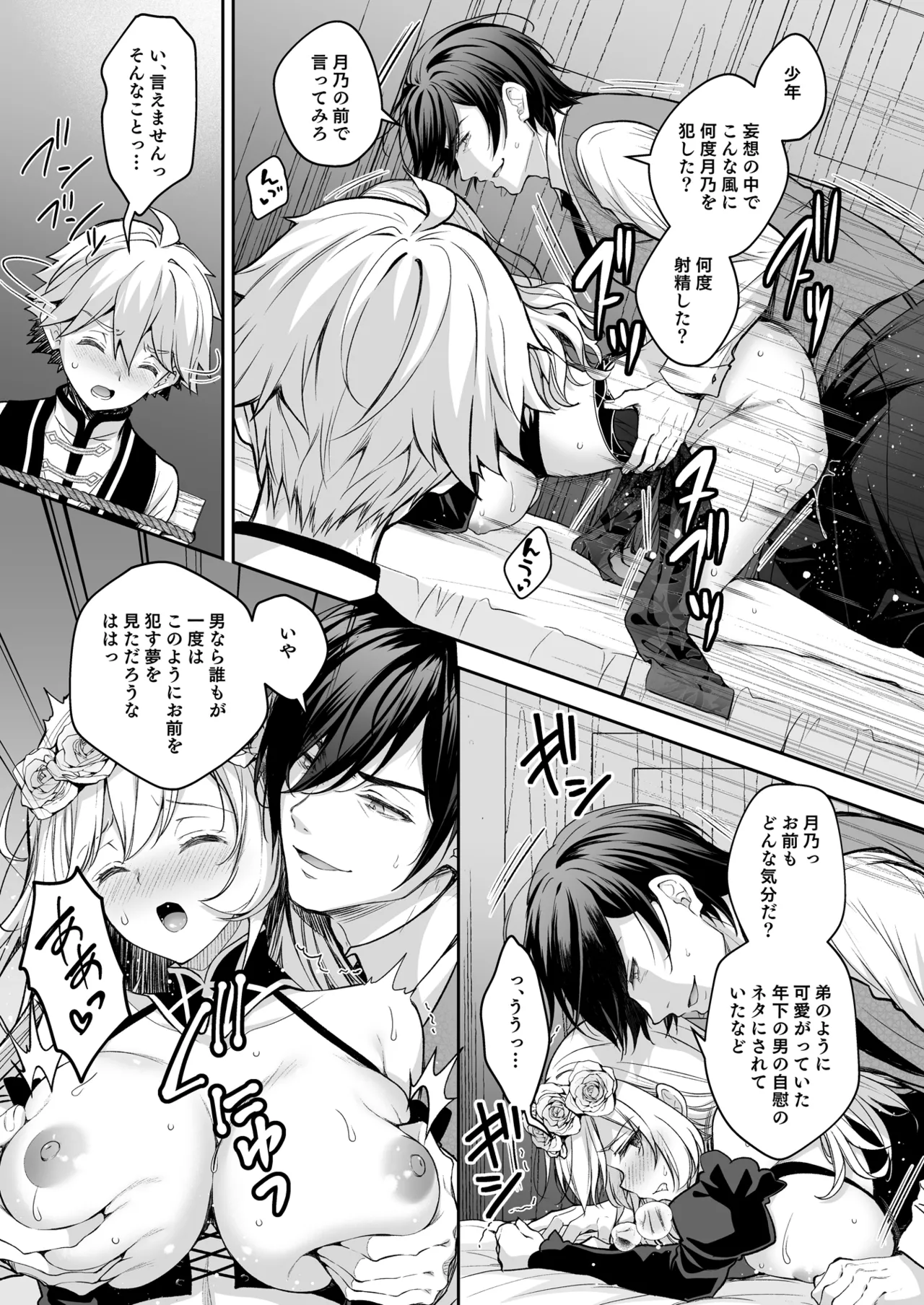 Reijou no Serenade Dai-san Gakushou - Page 39