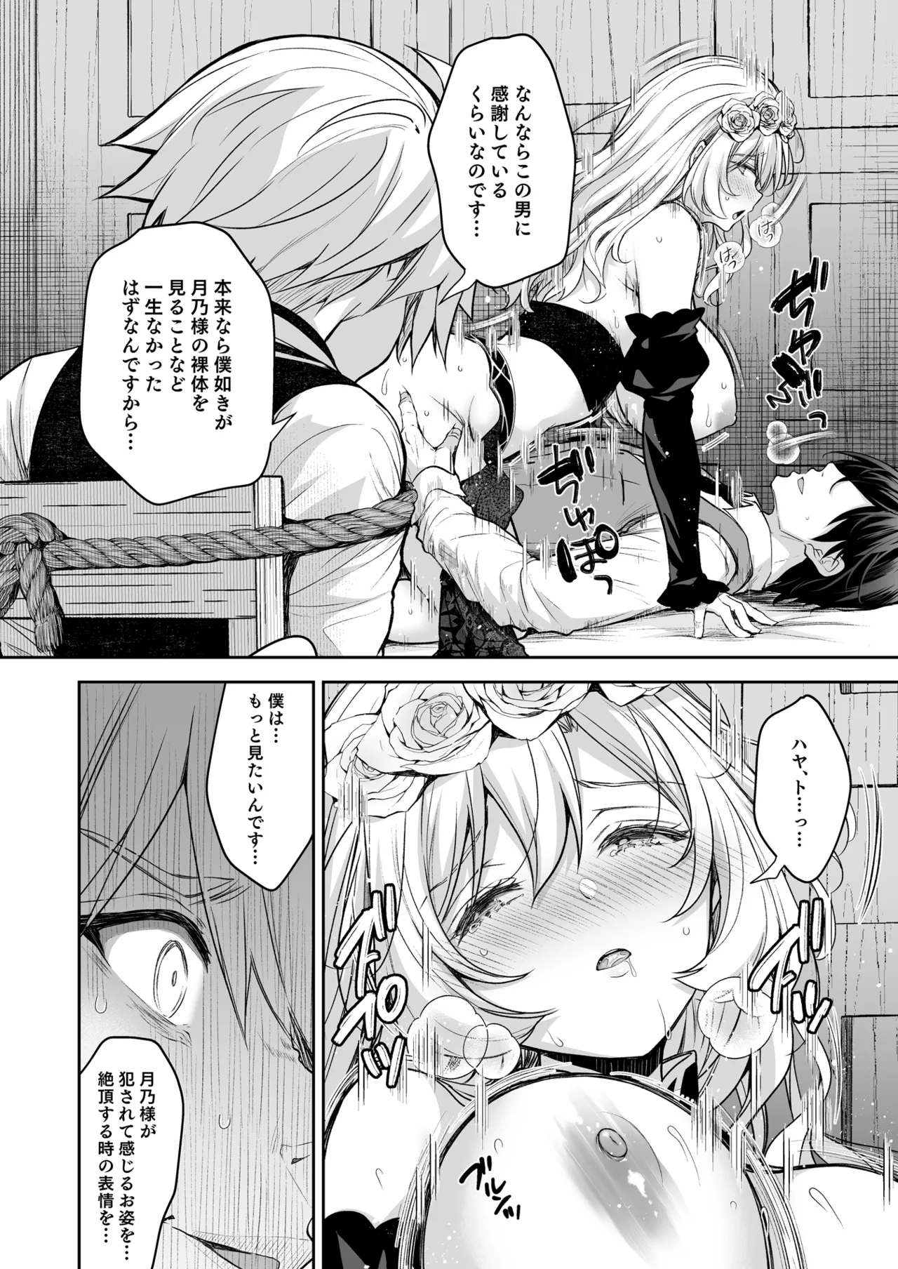 Reijou no Serenade Dai-san Gakushou - Page 44