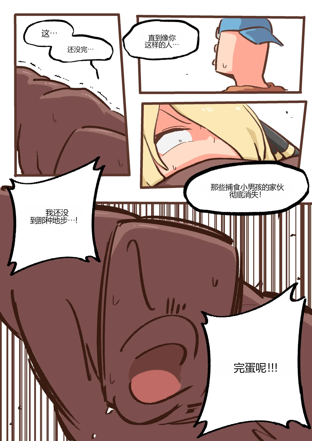 Spank-Man_ Rise - Page 32