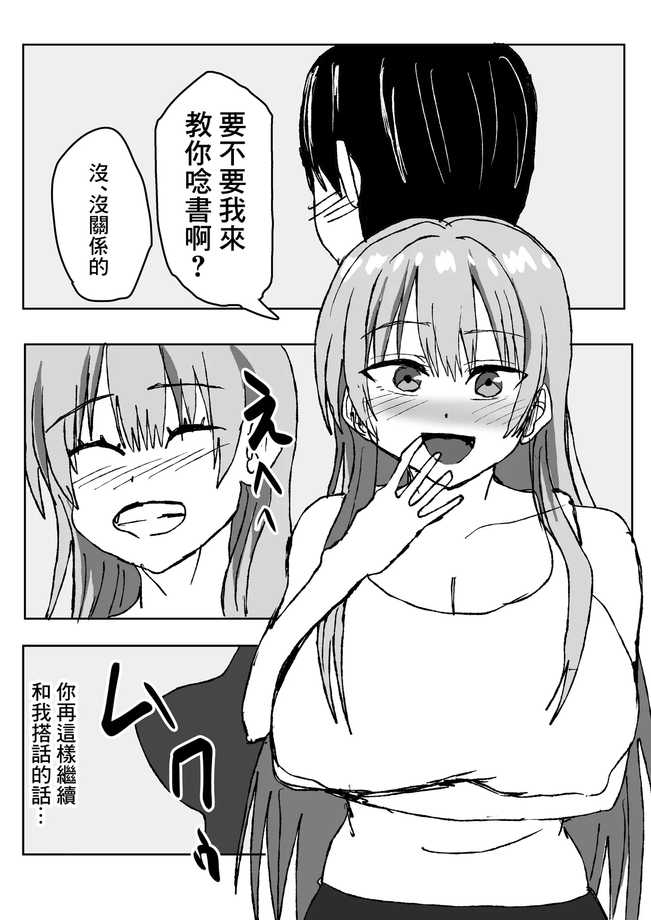 Page 2 of エロすぎる巨乳お義姉さんと浮気セ〇クスする話。