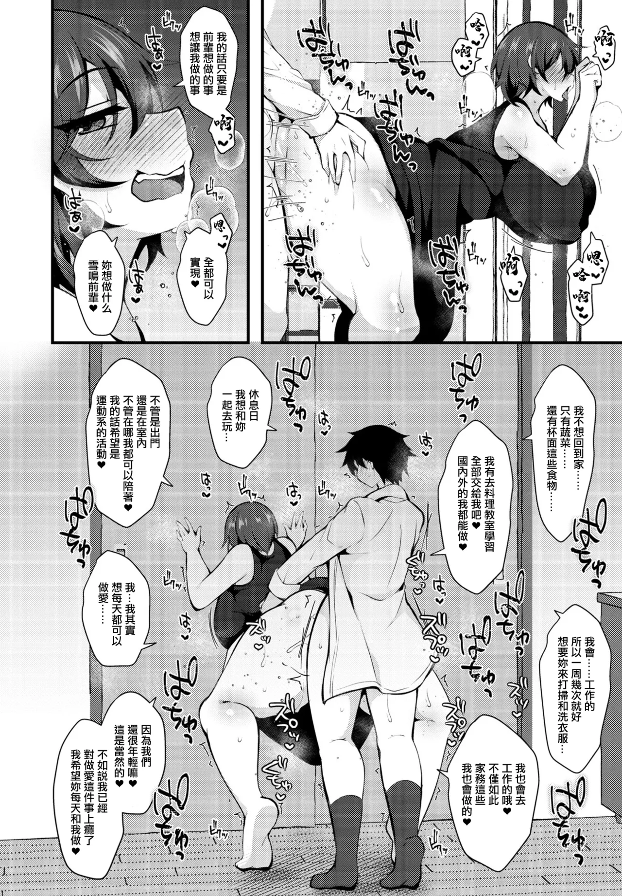 後輩の告白で性癖が覚める - Page 14