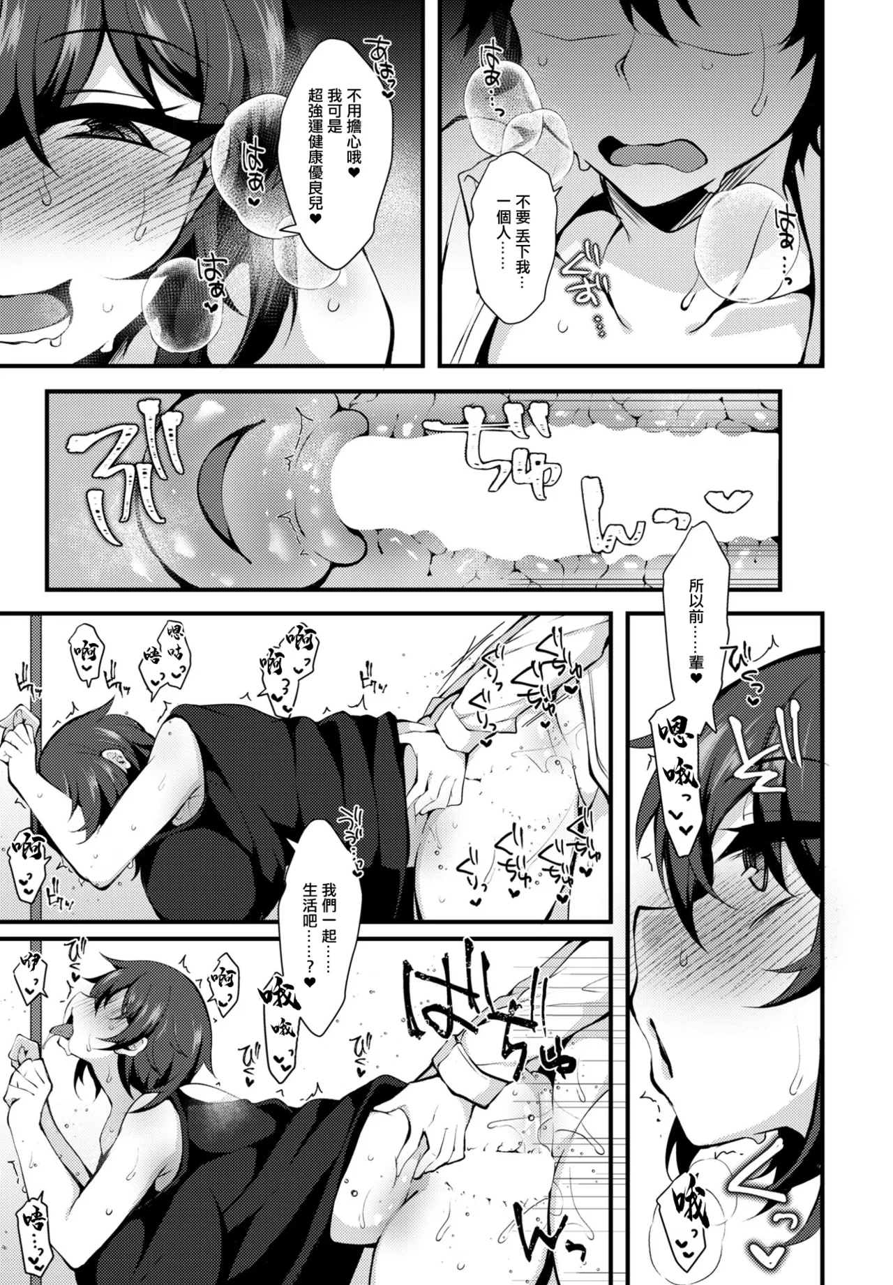 後輩の告白で性癖が覚める - Page 15