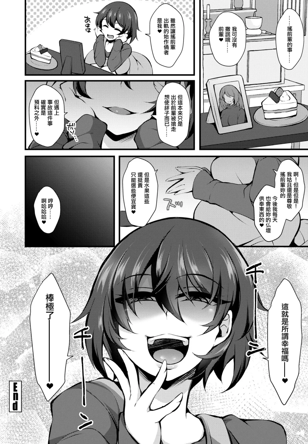 後輩の告白で性癖が覚める - Page 20