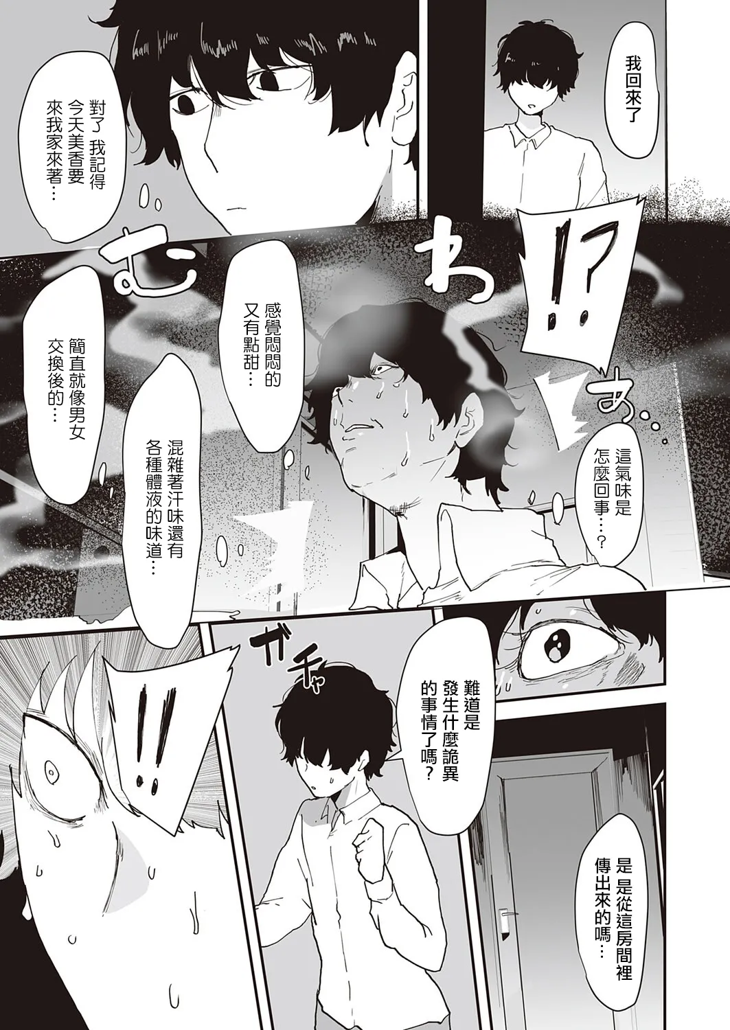 Kare no Otou-san no Nukumori - Page 22
