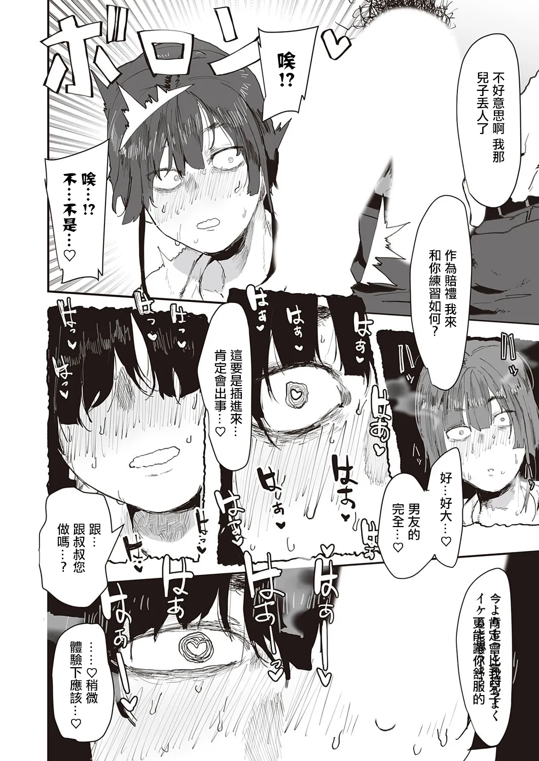 Kare no Otou-san no Nukumori - Page 9