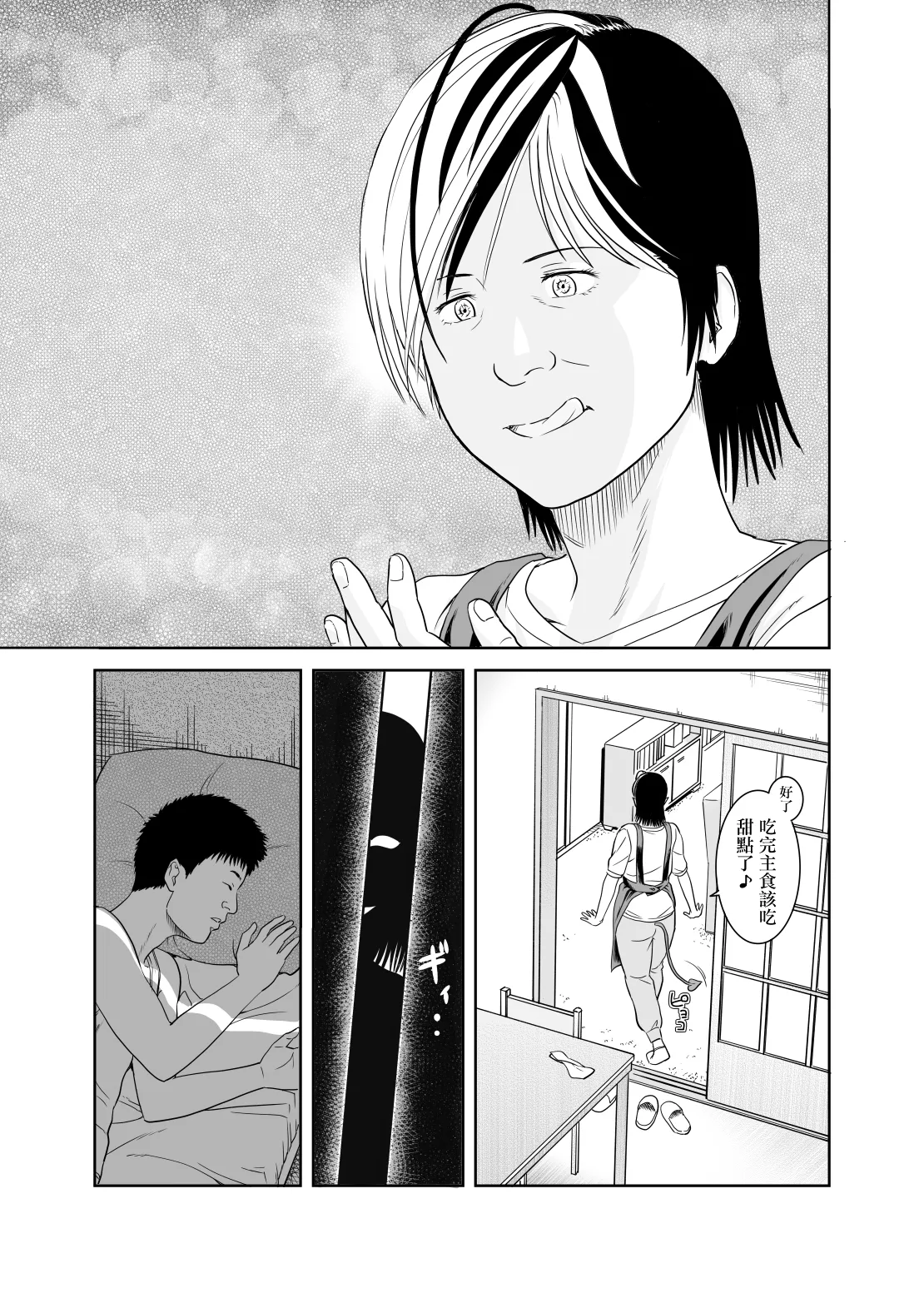 風祭さん家の奥様はサキュバスだったのです。 - Page 13