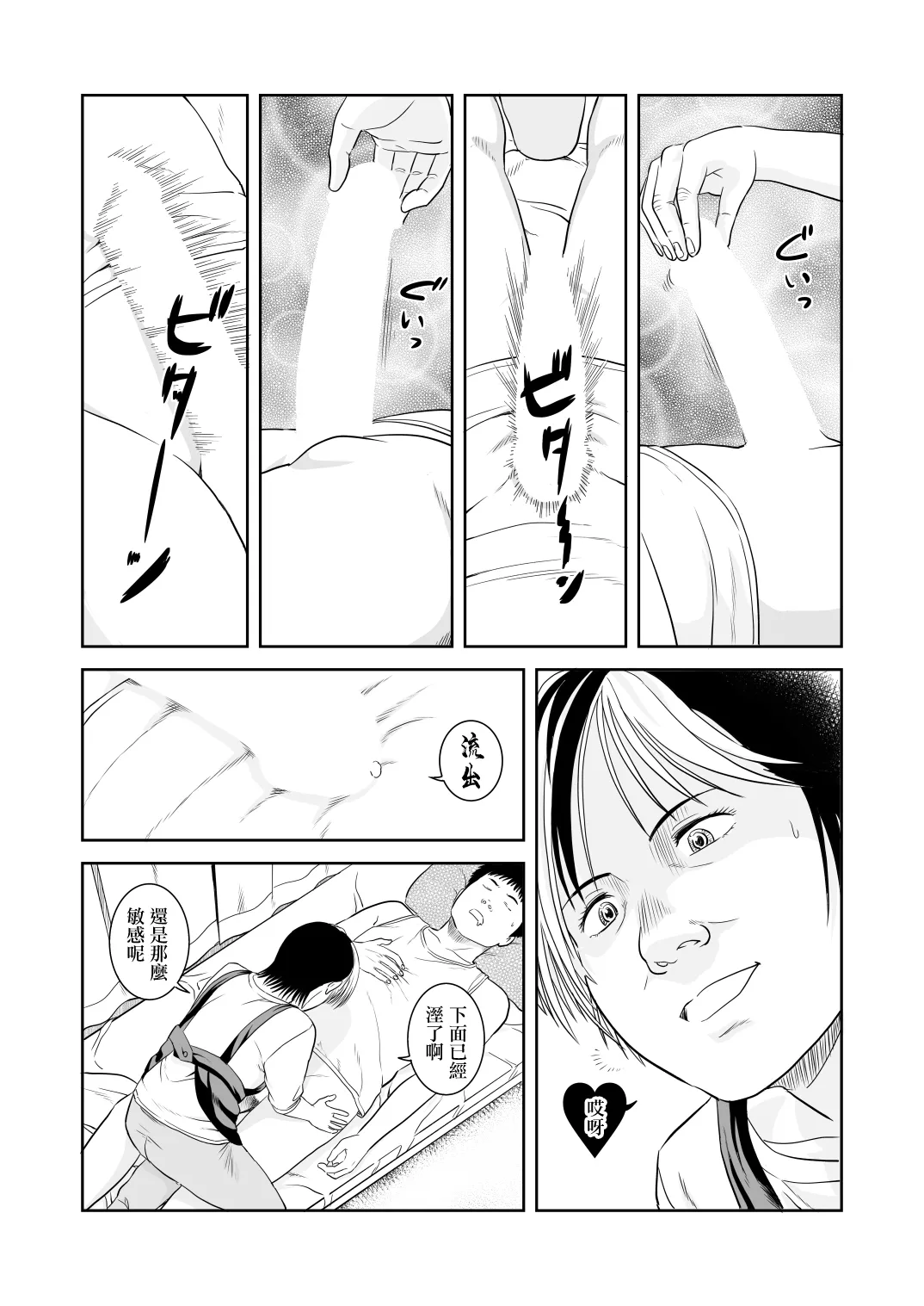 風祭さん家の奥様はサキュバスだったのです。 - Page 18