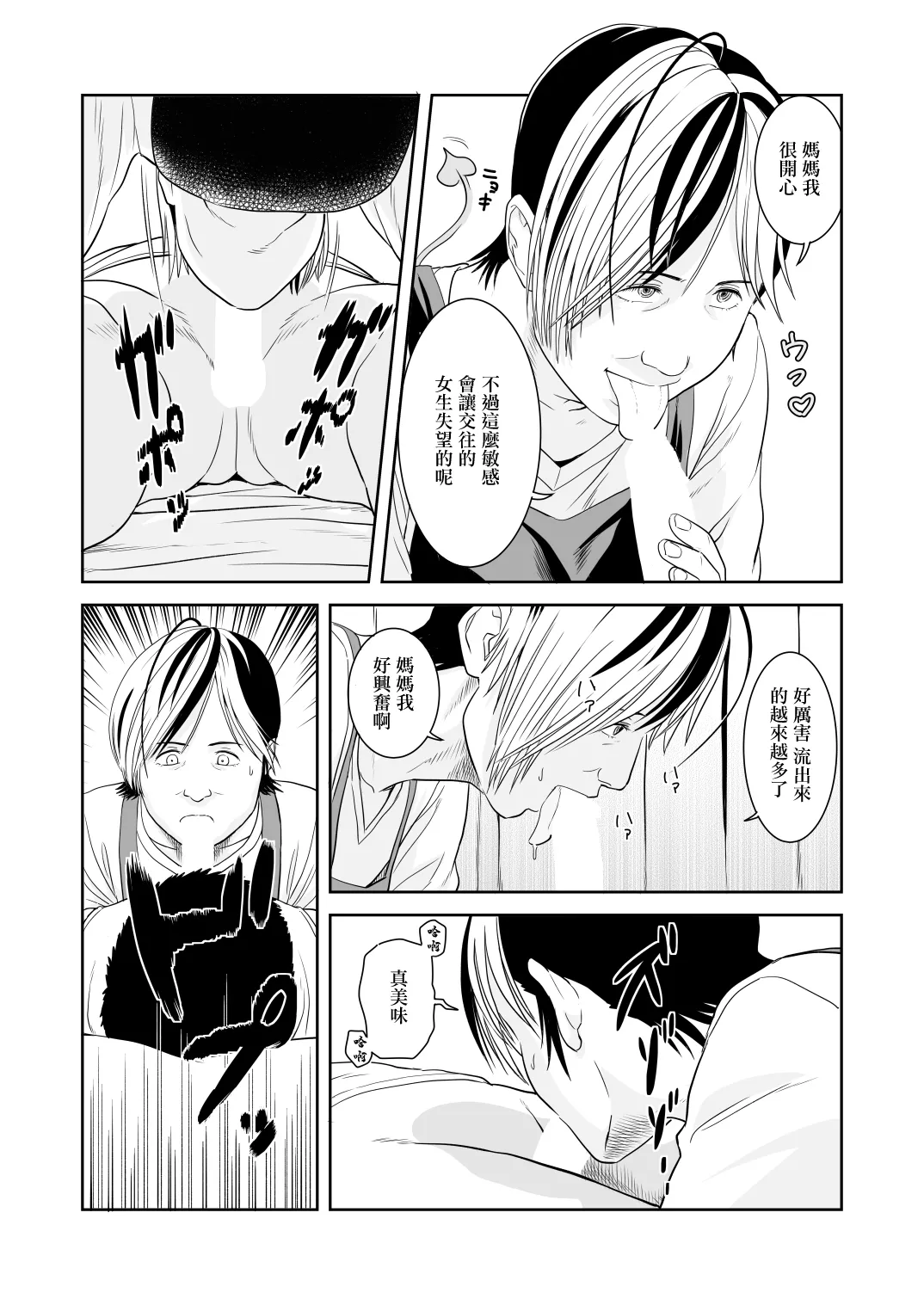 風祭さん家の奥様はサキュバスだったのです。 - Page 19