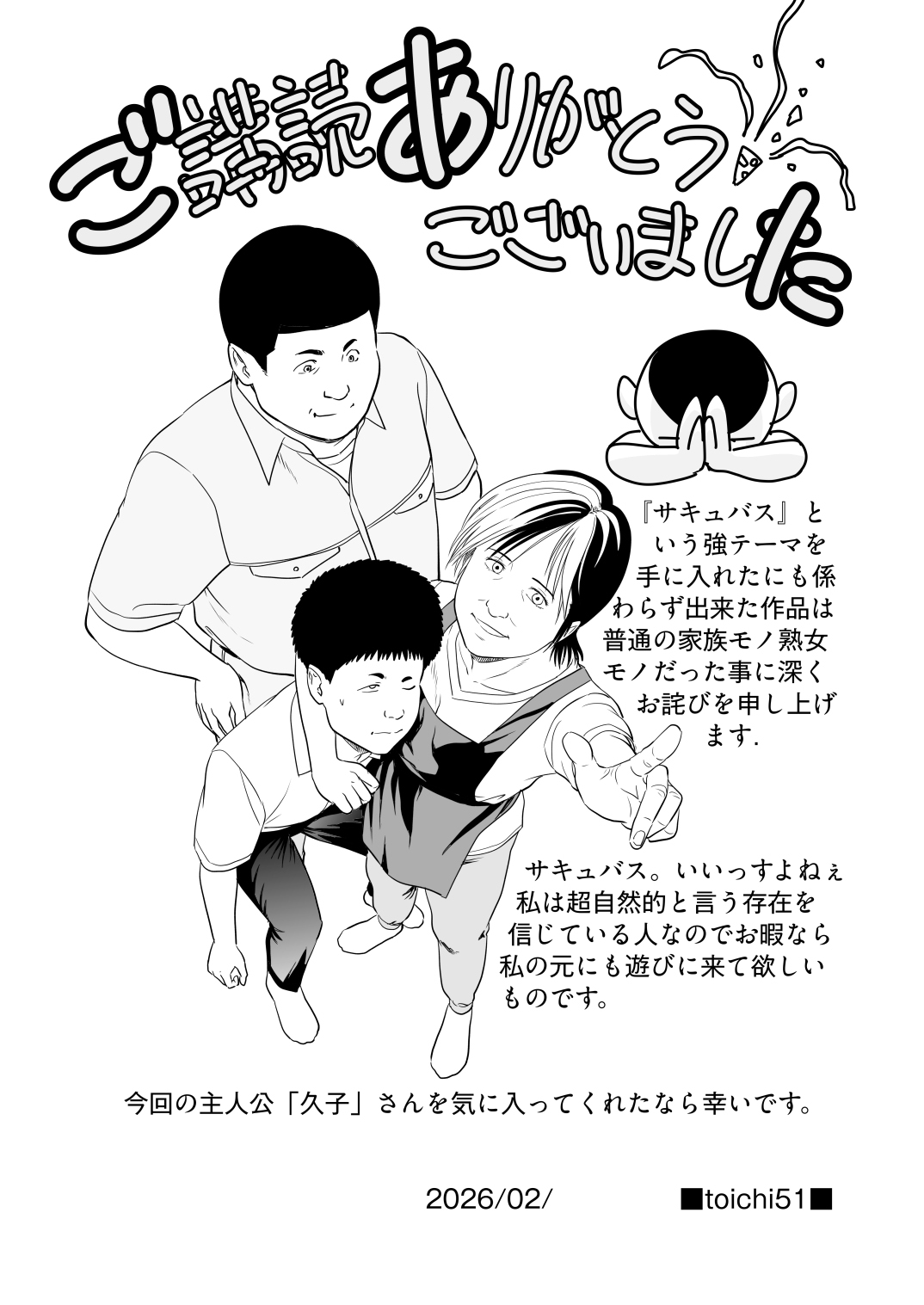 風祭さん家の奥様はサキュバスだったのです。 - Page 32