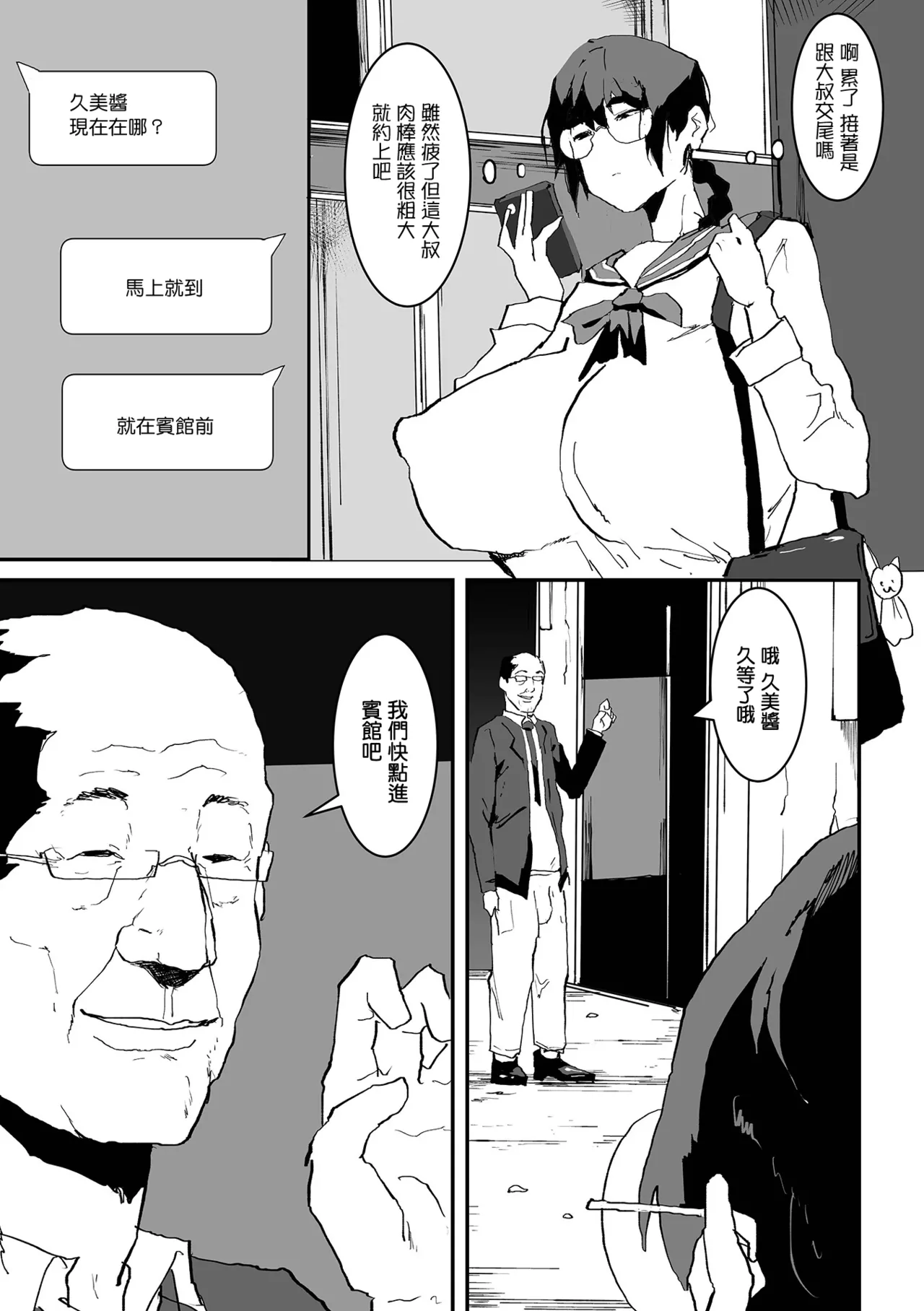 Fuuki Iin no Oshigoto - Page 13
