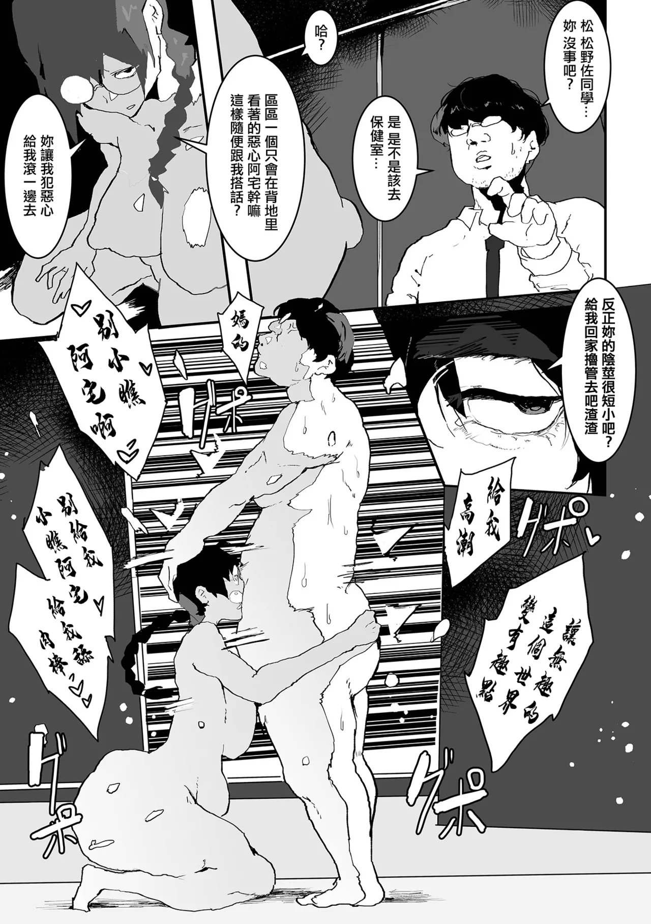 Fuuki Iin no Oshigoto - Page 9